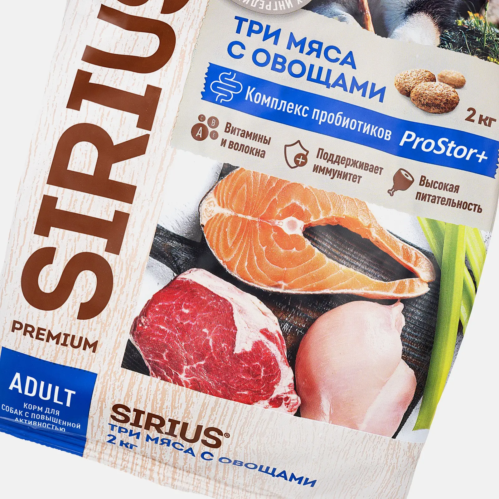 Сухой корм для собак с повышенной активностью 3 мяса с овощами Sirius 2кг - фото 4 Сухой корм для собак с повышенной активностью 3 мяса с овощами Sirius 2кг - фото 4