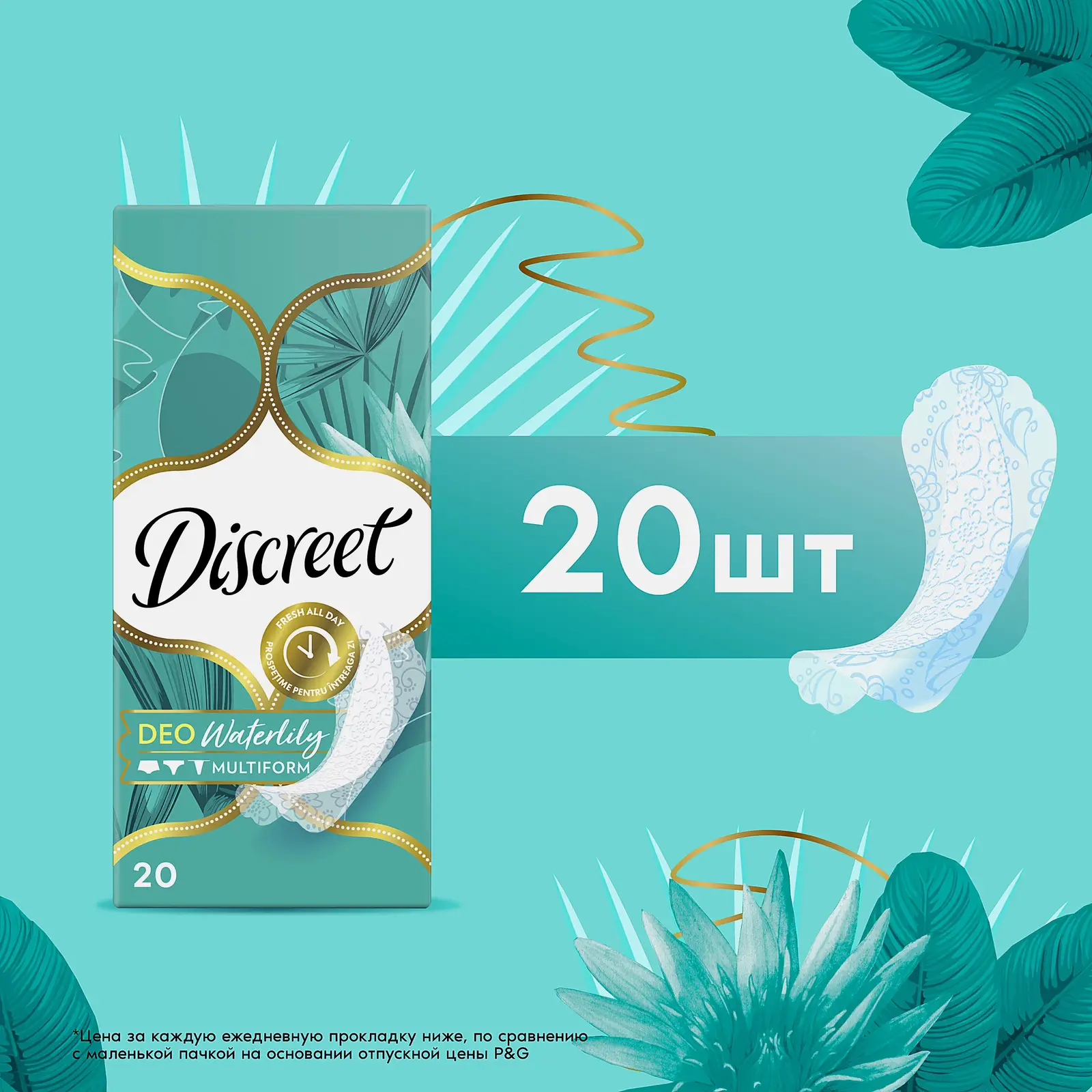 Прокладки ежедневные Discreet Deo Waterlily 20шт