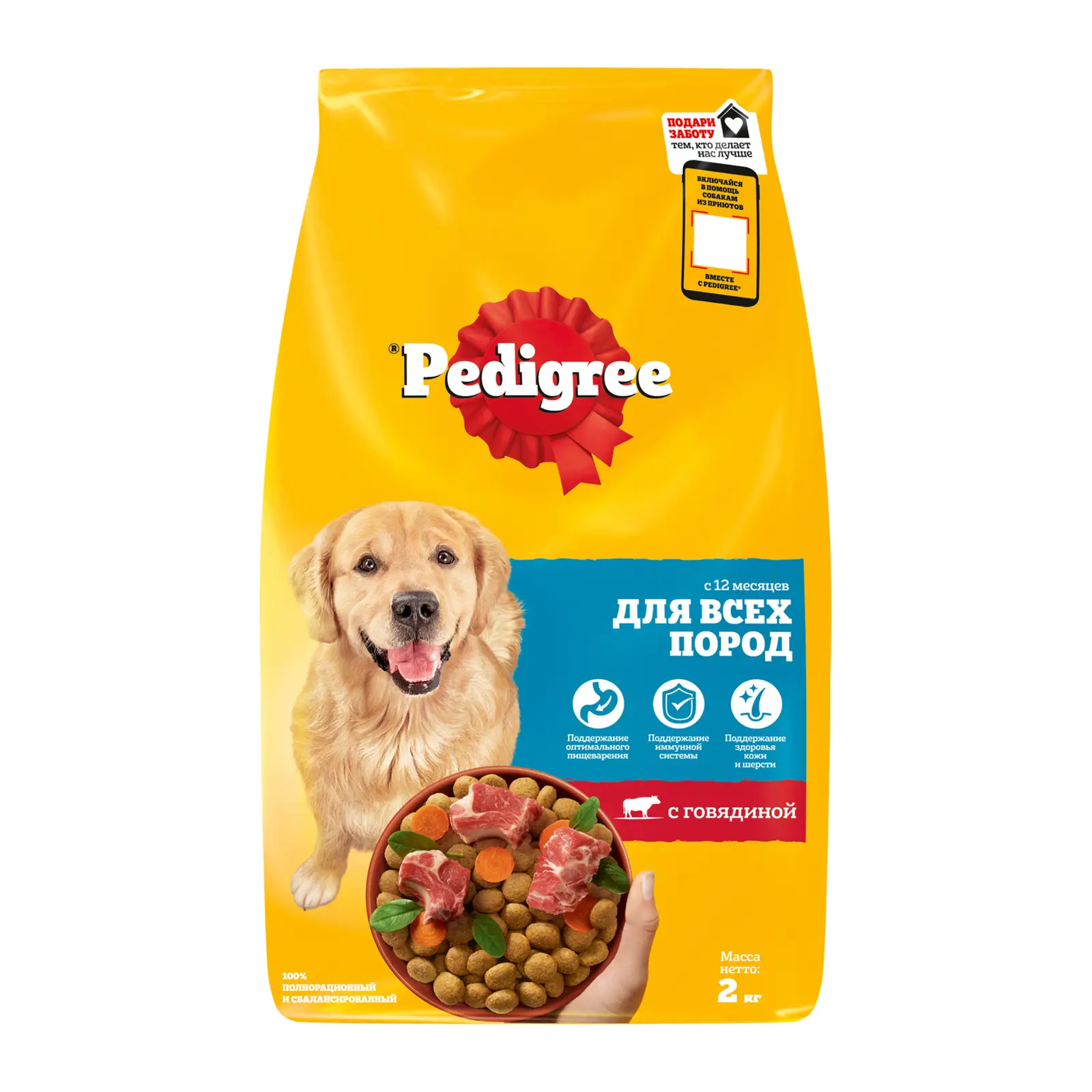 Сухой корм для взрослых собак Pedigree говядина 2кг