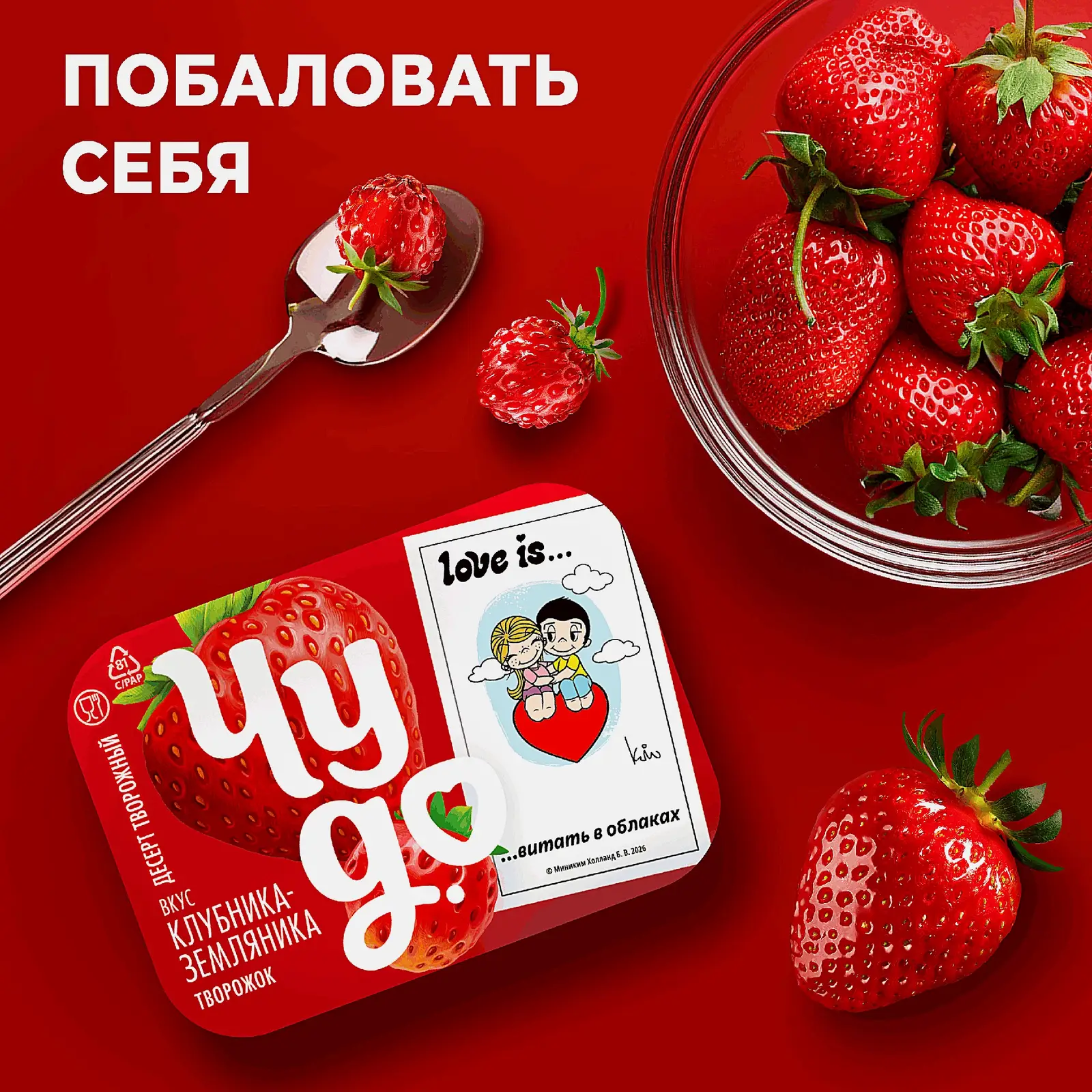 Творожок двухслойный клубника и земляника Чудо 4% 100г - фото 4 Творожок двухслойный клубника и земляника Чудо 4% 100г - фото 4