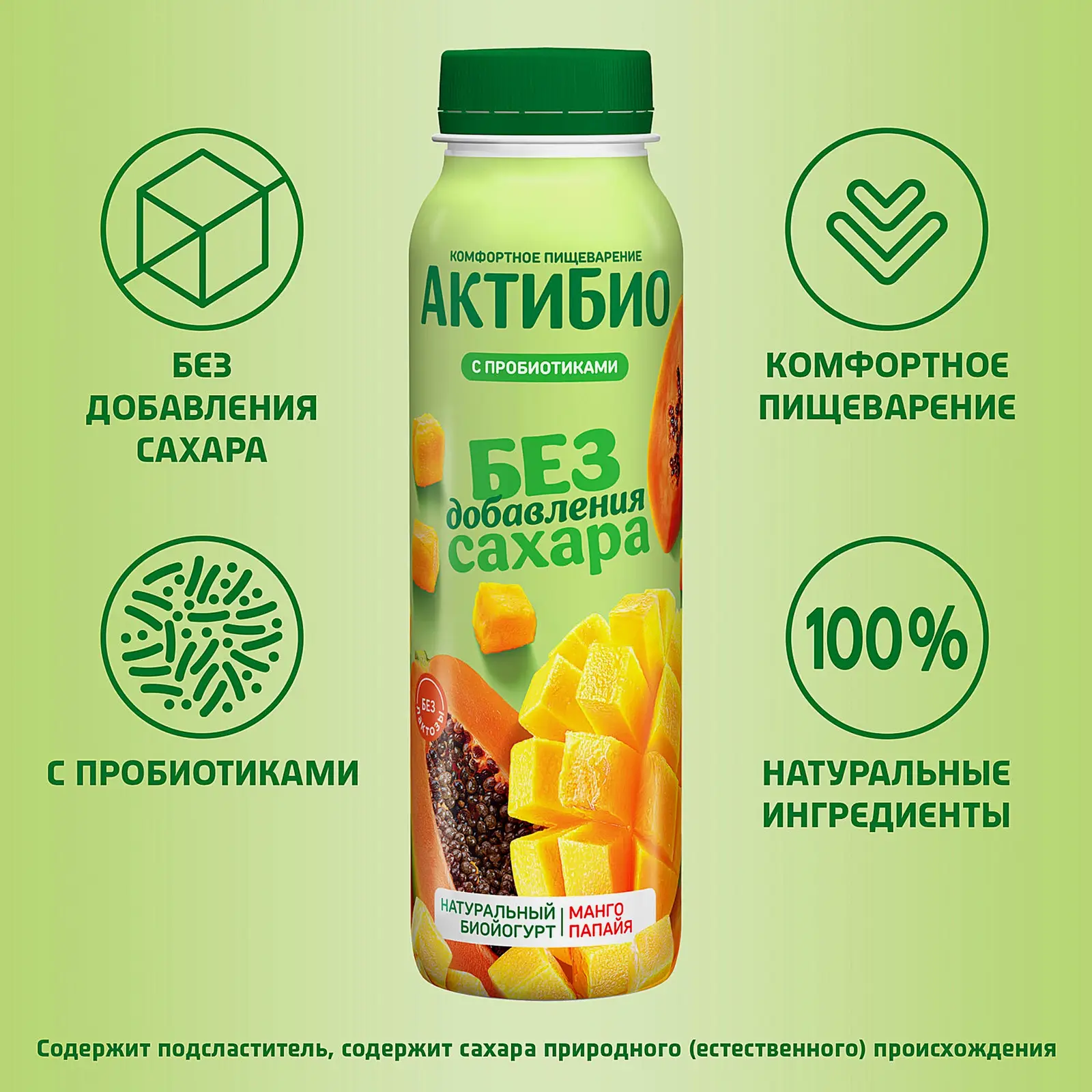 Биойогурт Актибио манго-папайя без сахара 1.5% 260г