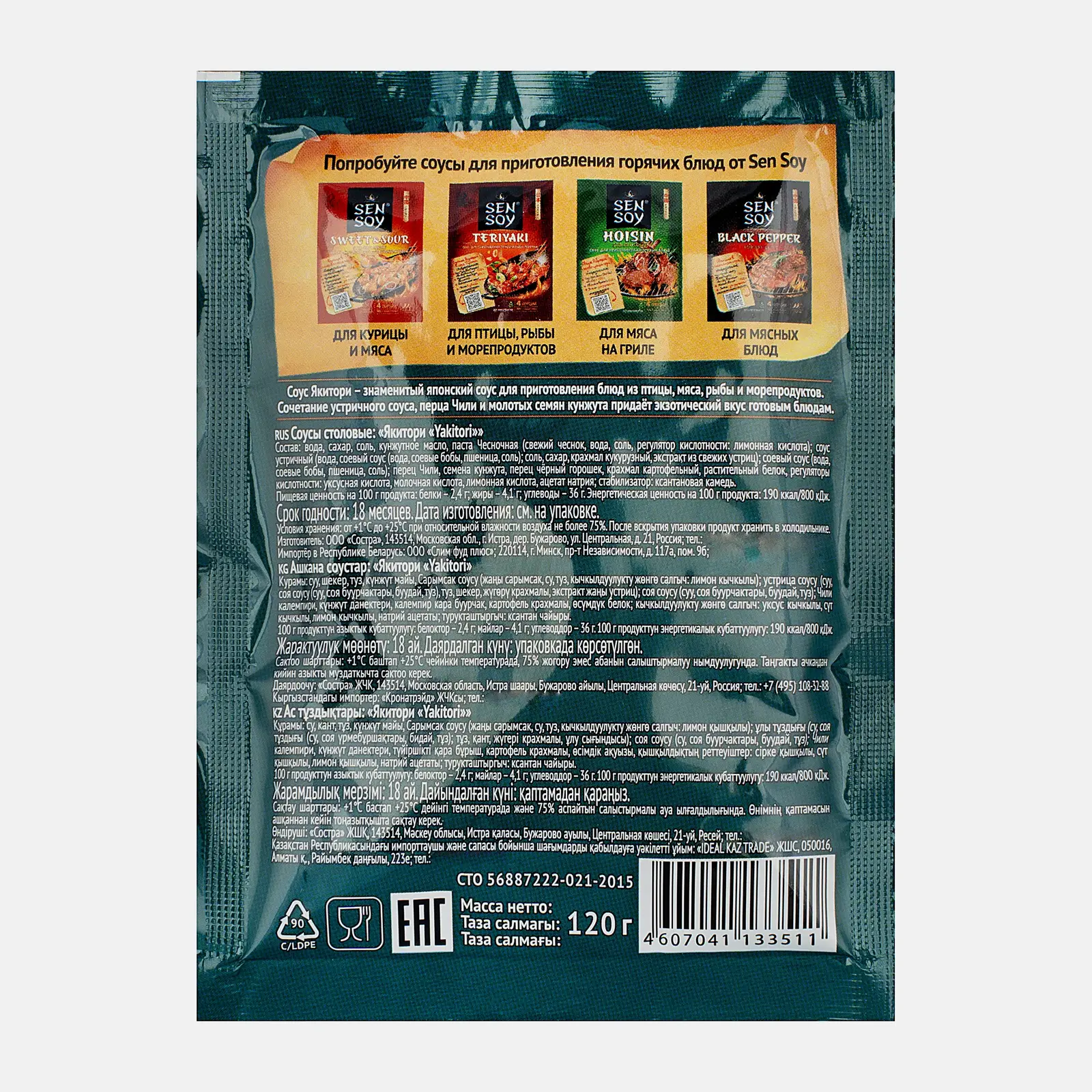 Соус Sen Soy для приготовления Якитори 120г