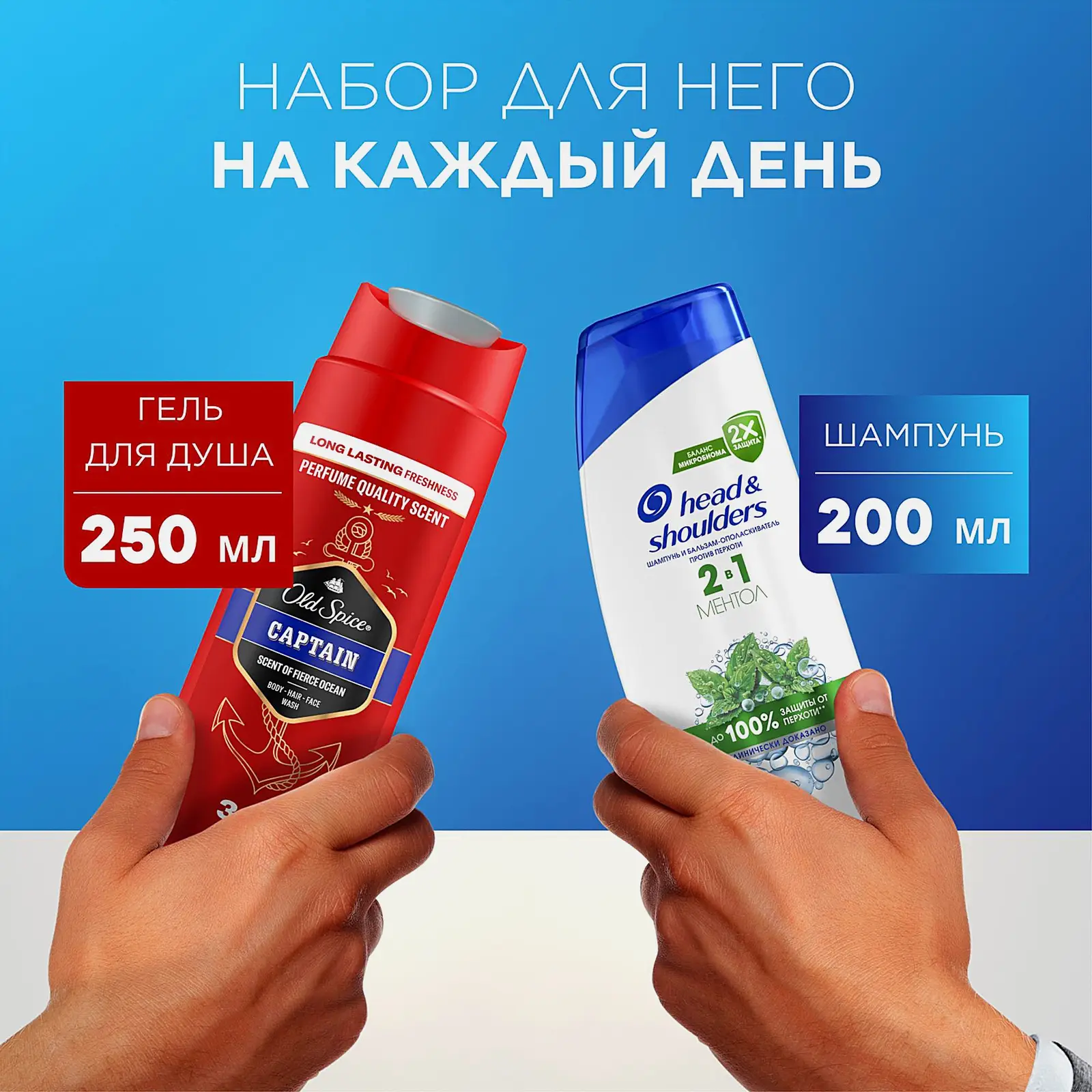 Подарочный набор Шампунь для волос Head&Shoulders 200мл + Гель для душа Old Spice 250мл в ассортименте - фото 8