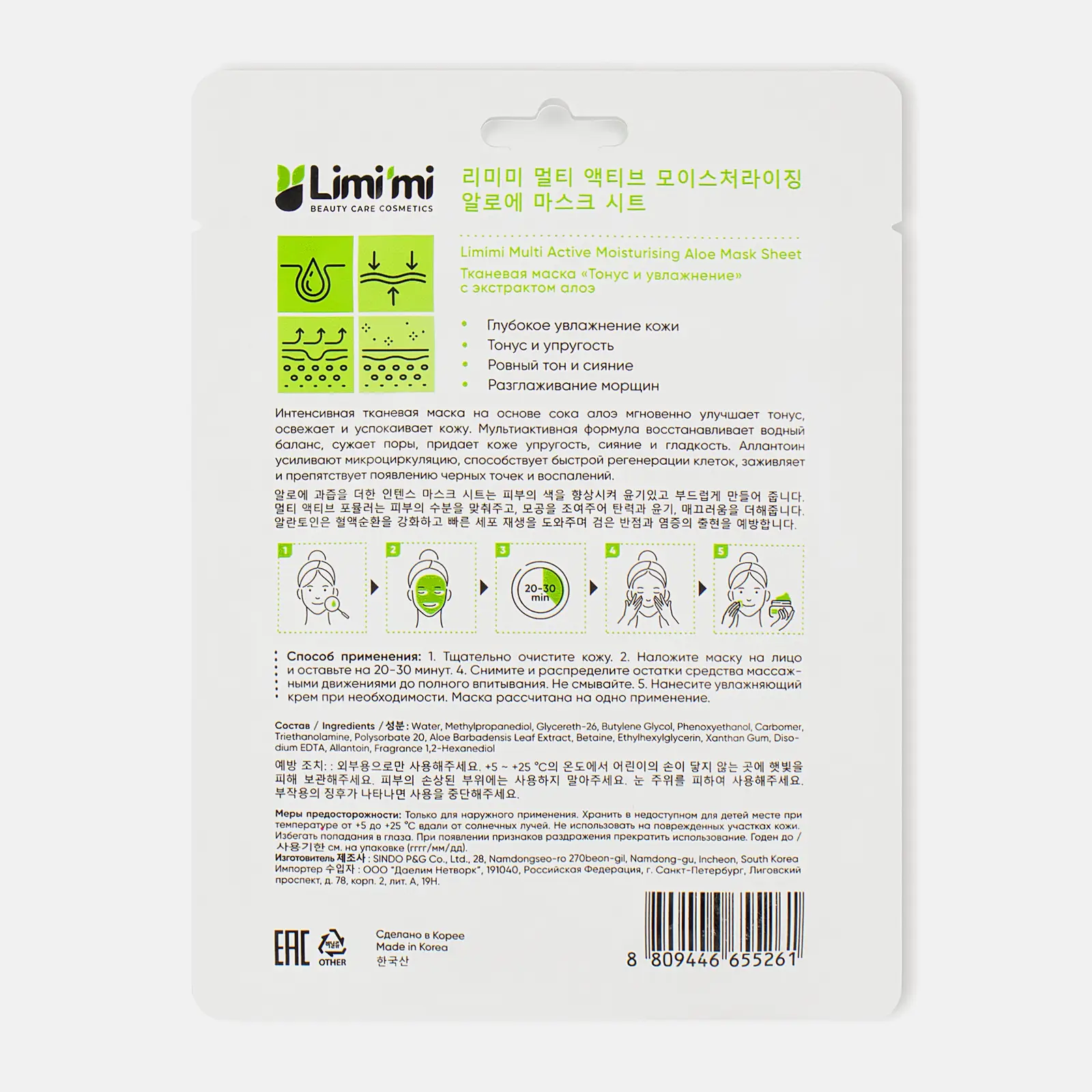 Маска для лица Limimi Тканевая экстракт Алоэ 25г