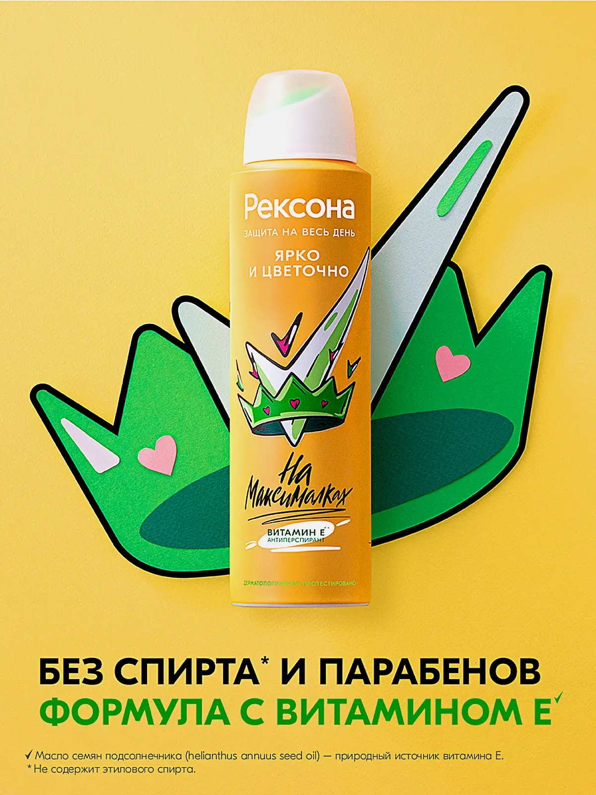 Антиперспирант Рексона Ярко и цветочно аэрозоль 150мл