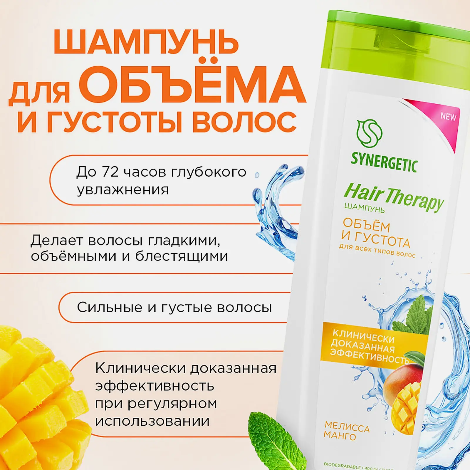 Шампунь Synergetic Hair Therapy объем густых волос 400мл - фото 5 Шампунь Synergetic Hair Therapy объем густых волос 400мл - фото 5