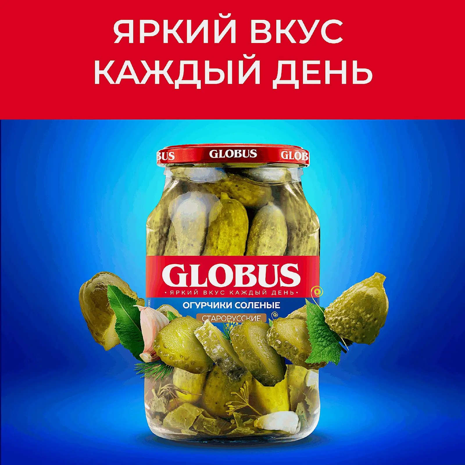 Соленые огурцы Старорусские Globus 900г - фото 3
