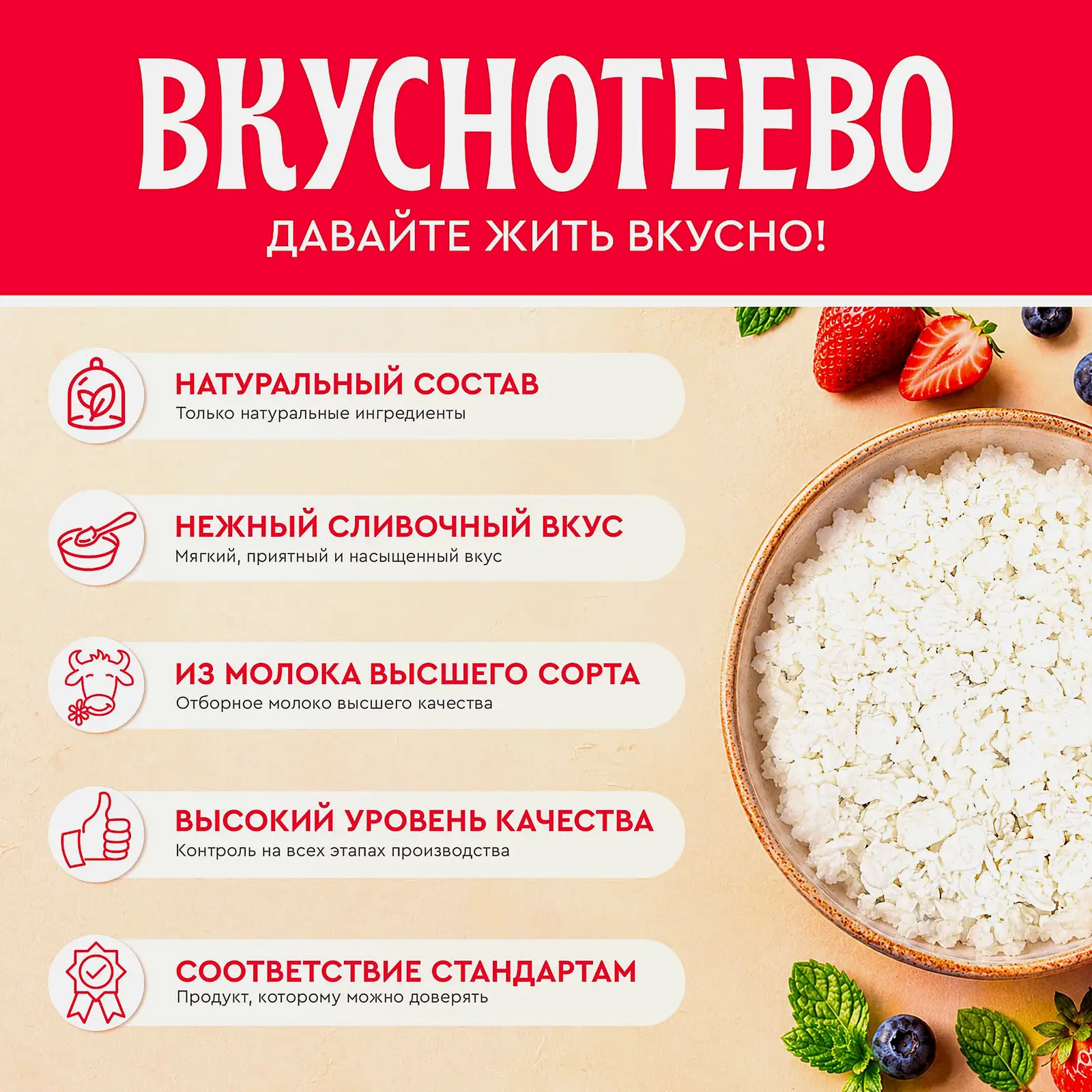Творог Вкуснотеево 9% 300г - фото 6 Творог Вкуснотеево 9% 300г - фото 6