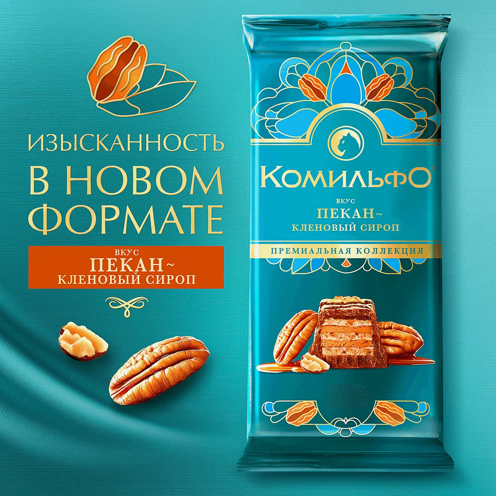 Шоколад со вкусом пекана и кленового сиропа Комильфо 102г - фото 2 Шоколад со вкусом пекана и кленового сиропа Комильфо 102г - фото 2