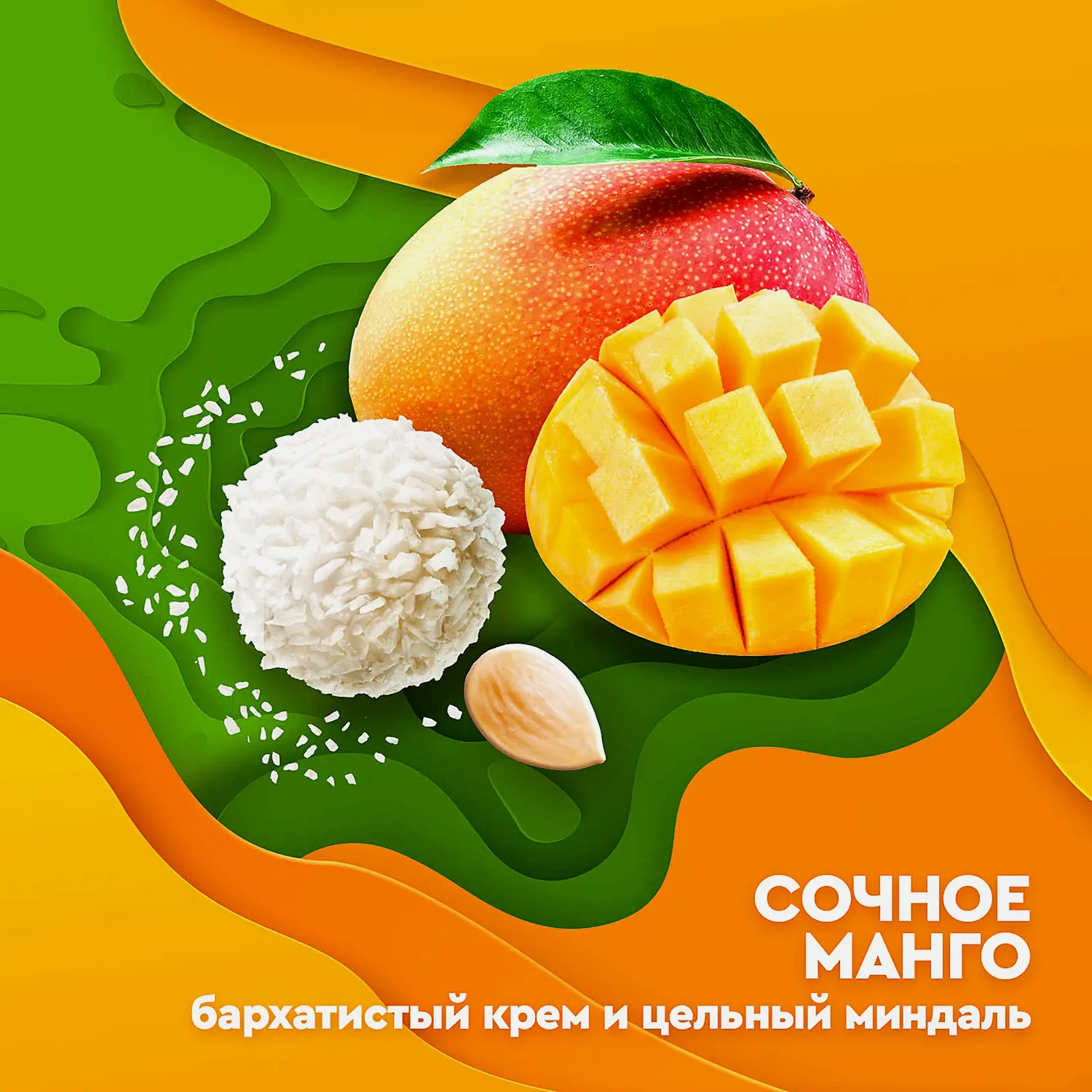 Конфеты со вкусом манго Raffaello 130г