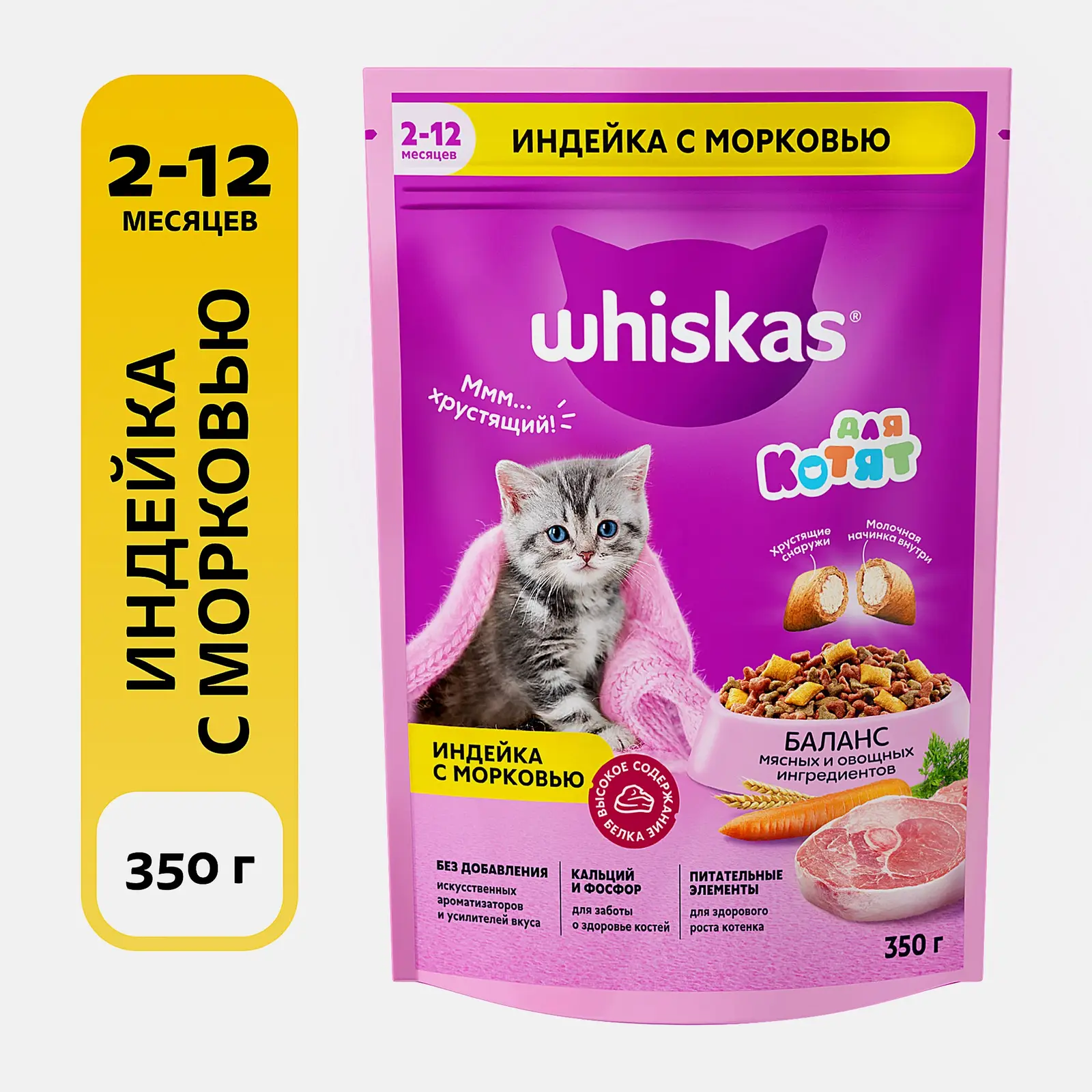 Изображение товара Сухой корм для котят Whiskas 350г с индейкой и морковью
