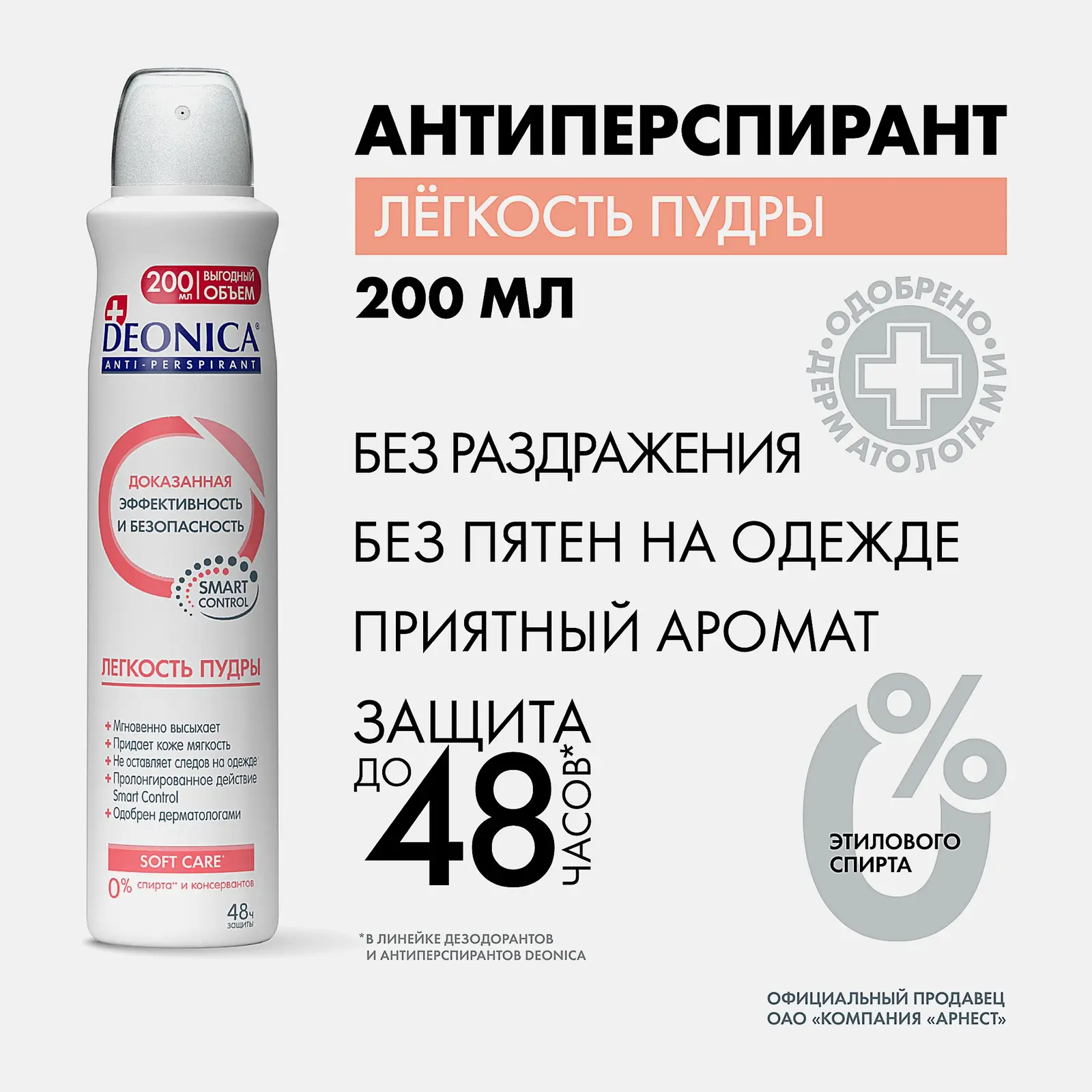 Женский дезодорант антиперспирант Легкость пудры спрей Deonica 200мл