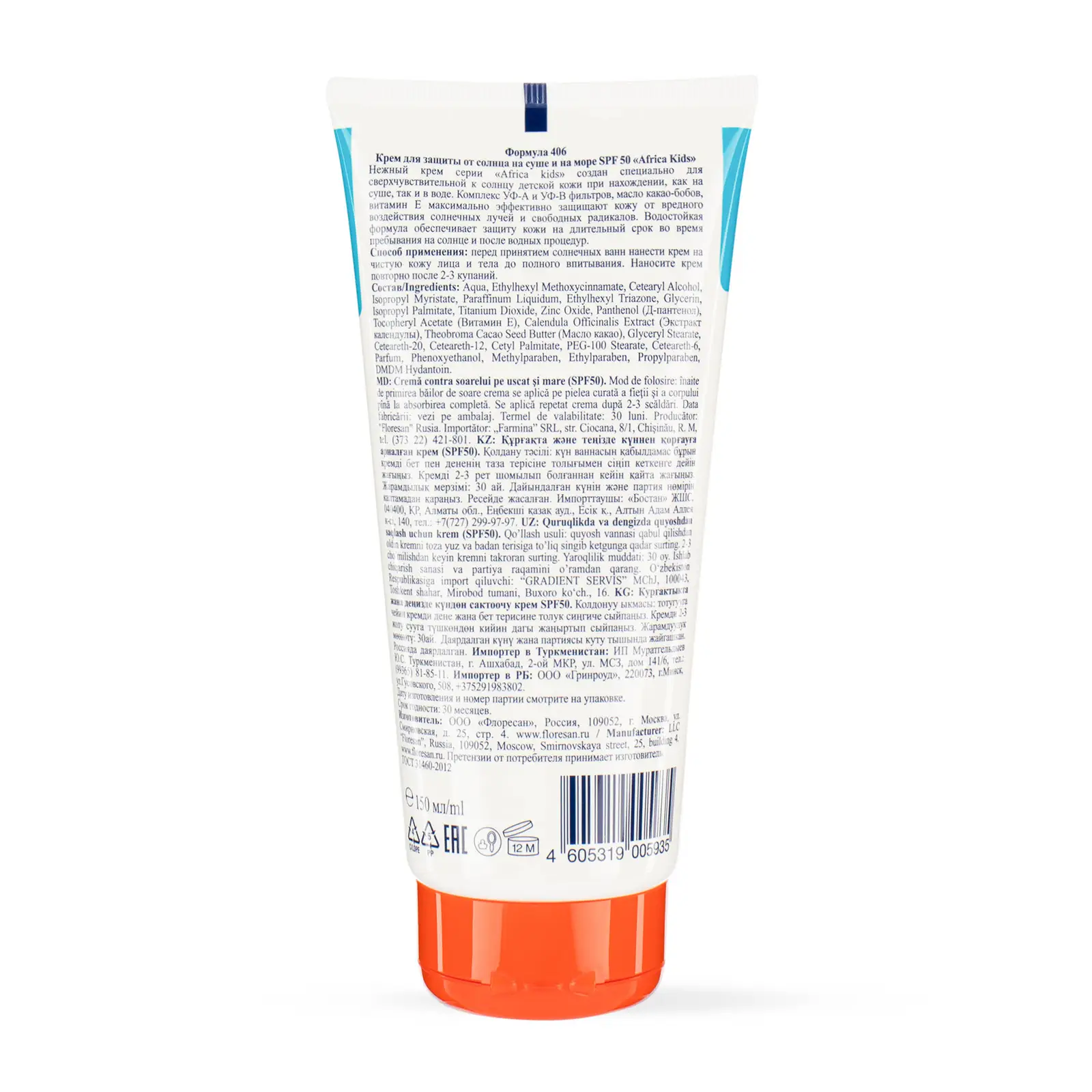 Крем Africa Kids Защита от солнца SPF50 150мл