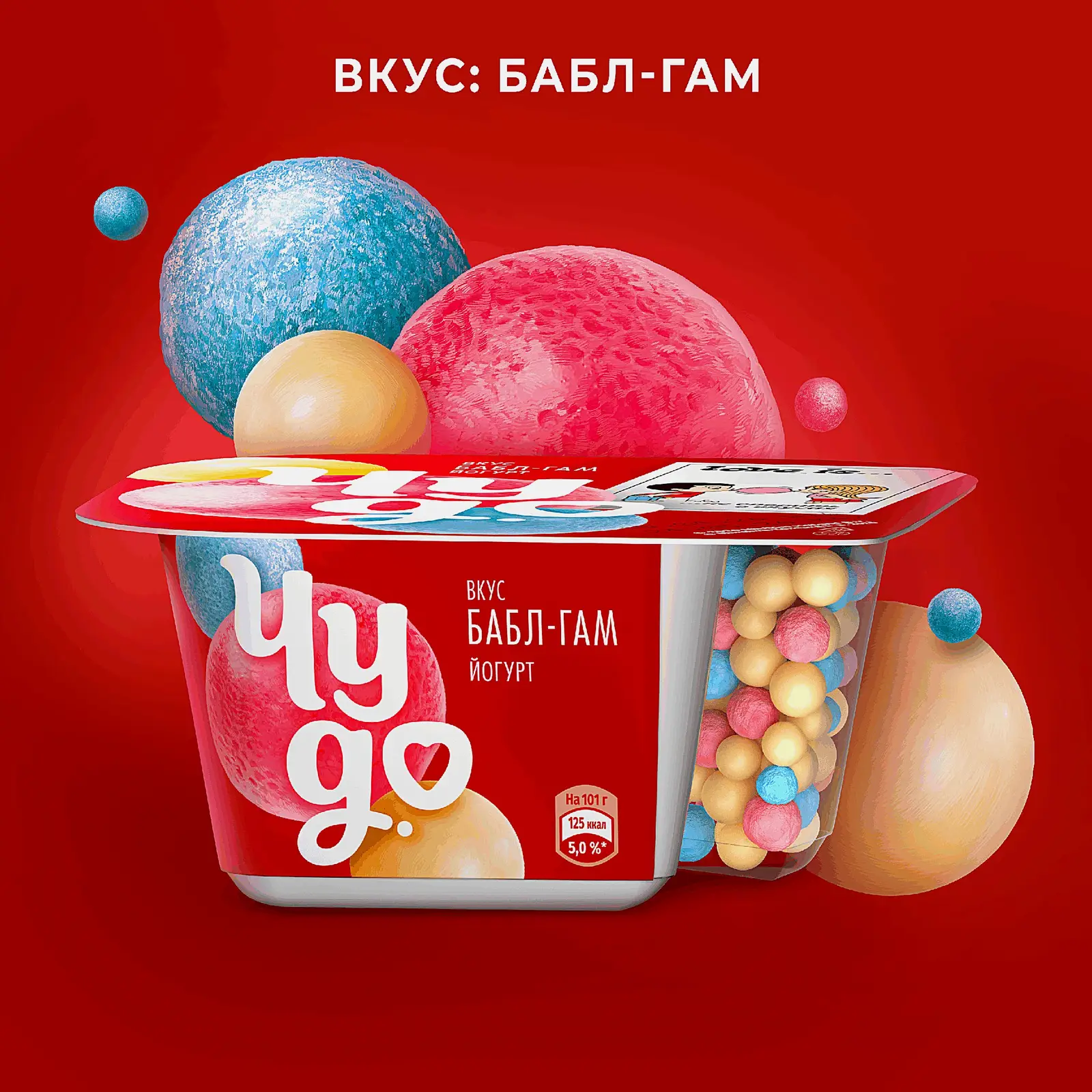 Йогурт со вкусом Бабл-Гам с хрустящими насыпками-шариками Чудо 4% 101г - фото 2 Йогурт со вкусом Бабл-Гам с хрустящими насыпками-шариками Чудо 4% 101г - фото 2