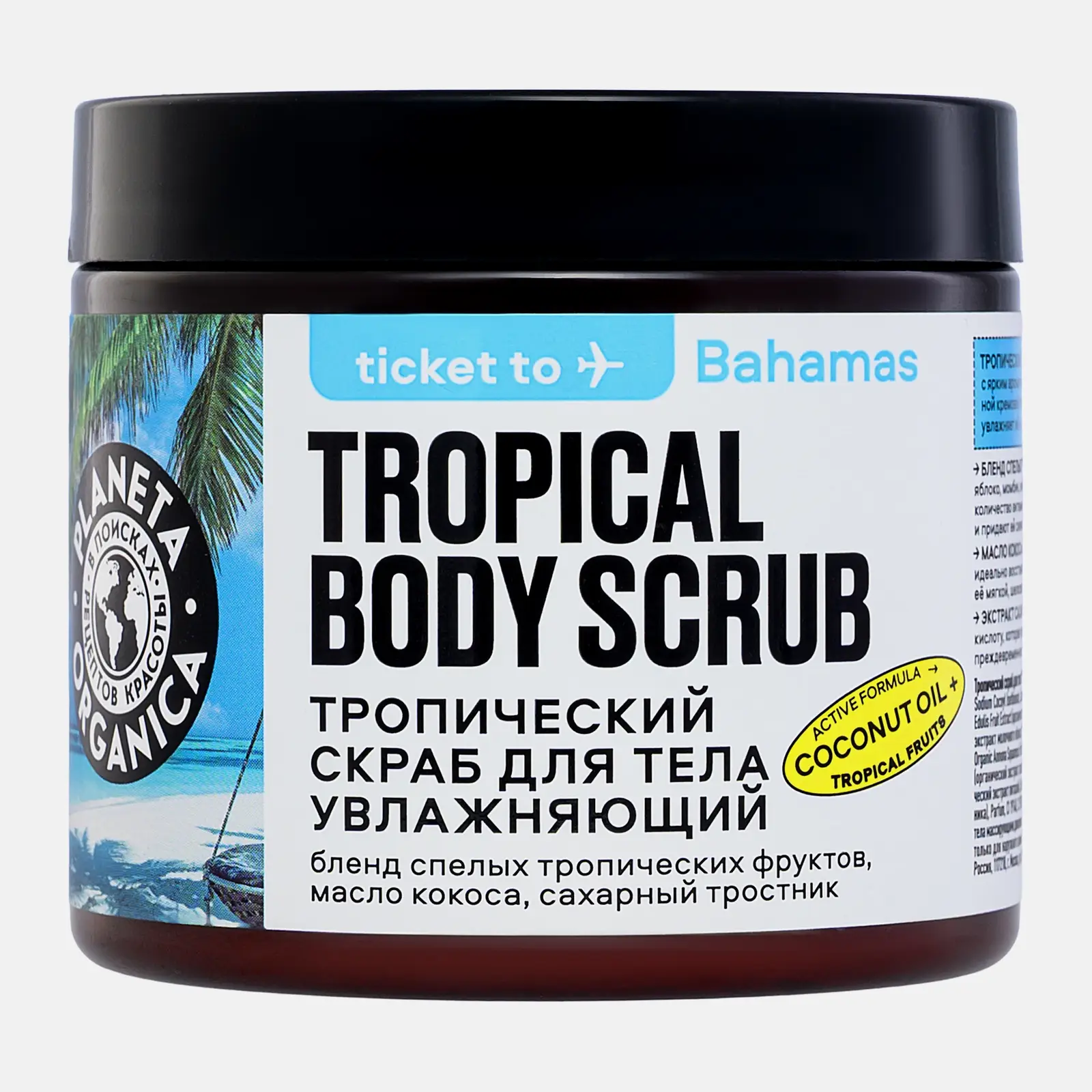 Скраб для тела Planeta Organica Увлажняющий 250г