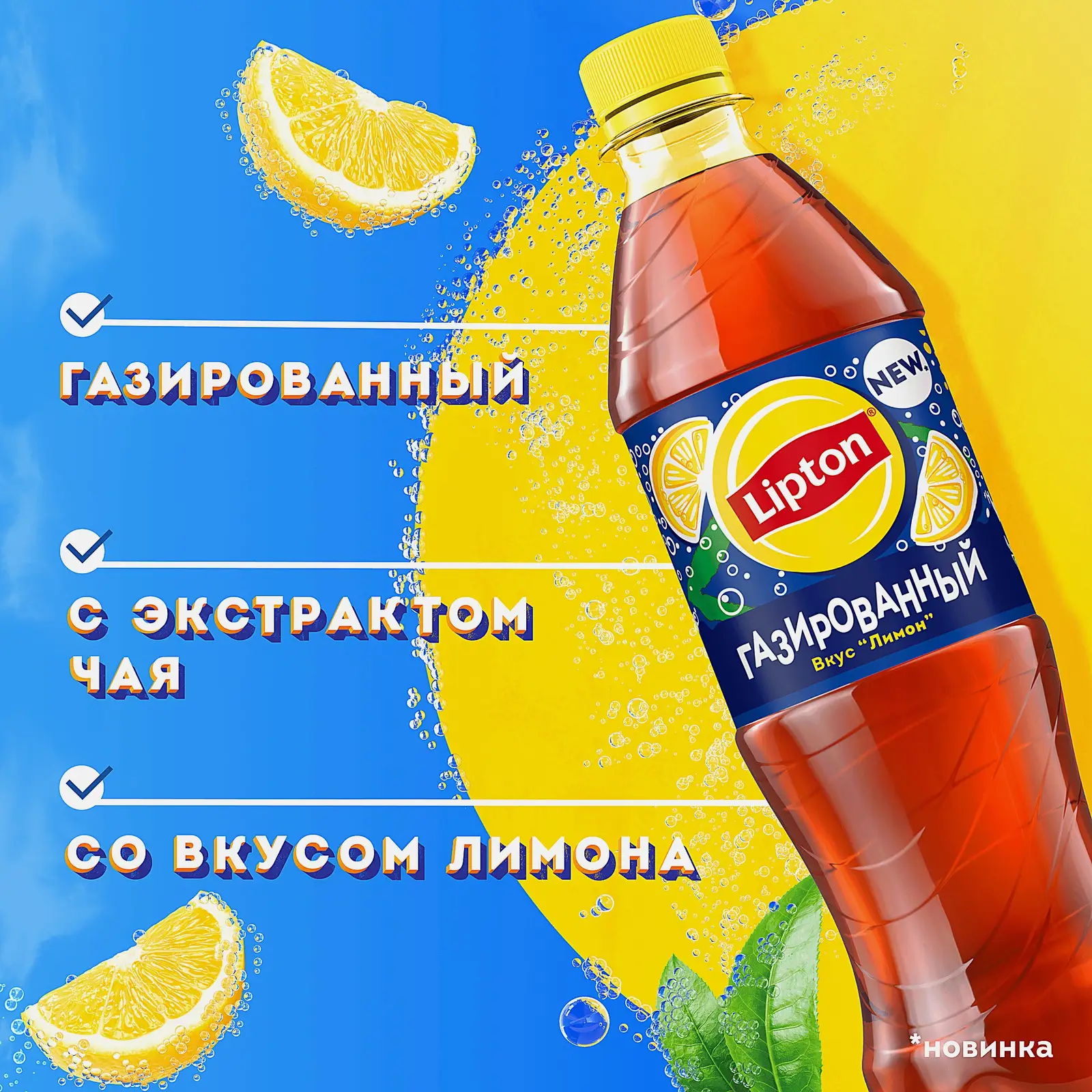 Черный чай холодный газированный лимон Lipton 500мл - фото 3 Черный чай холодный газированный лимон Lipton 500мл - фото 3