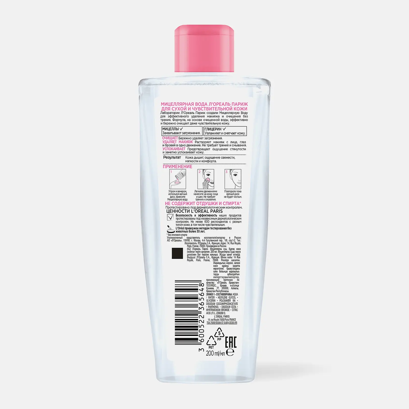 Мицеллярная вода L’Oréal Paris Абсолютная нежность 200мл - фото 4 Мицеллярная вода L’Oréal Paris Абсолютная нежность 200мл - фото 4