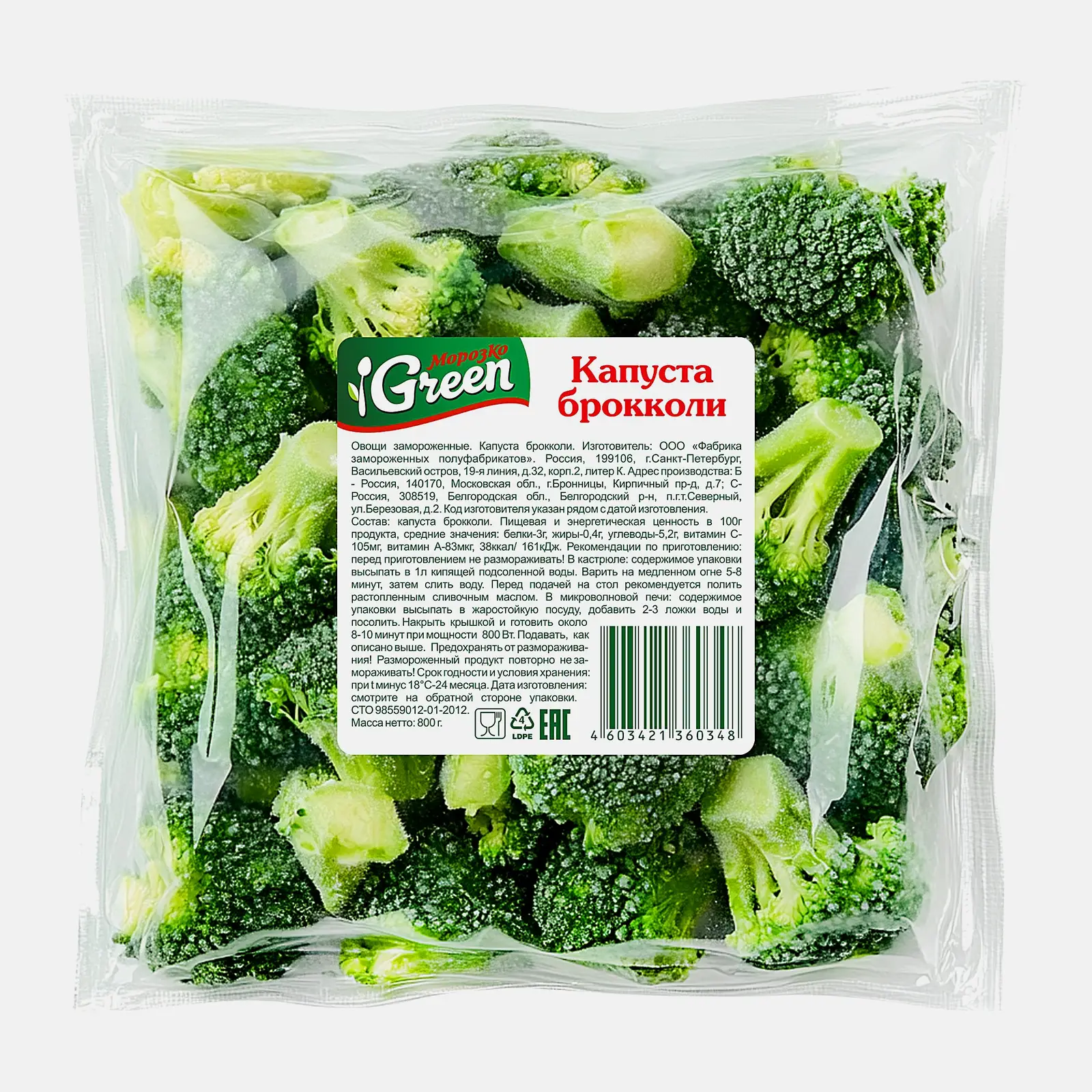 Изображение товара Быстрозамороженная капуста брокколи Морозко Green 800г