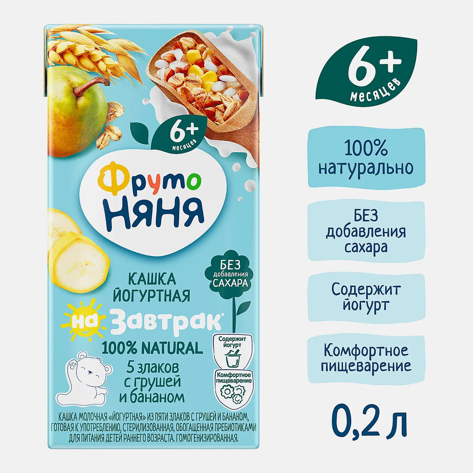 Каша йогуртная 5 злаков с грушей и бананом с 6 месяцев Фрутоняня 200мл - фото 3