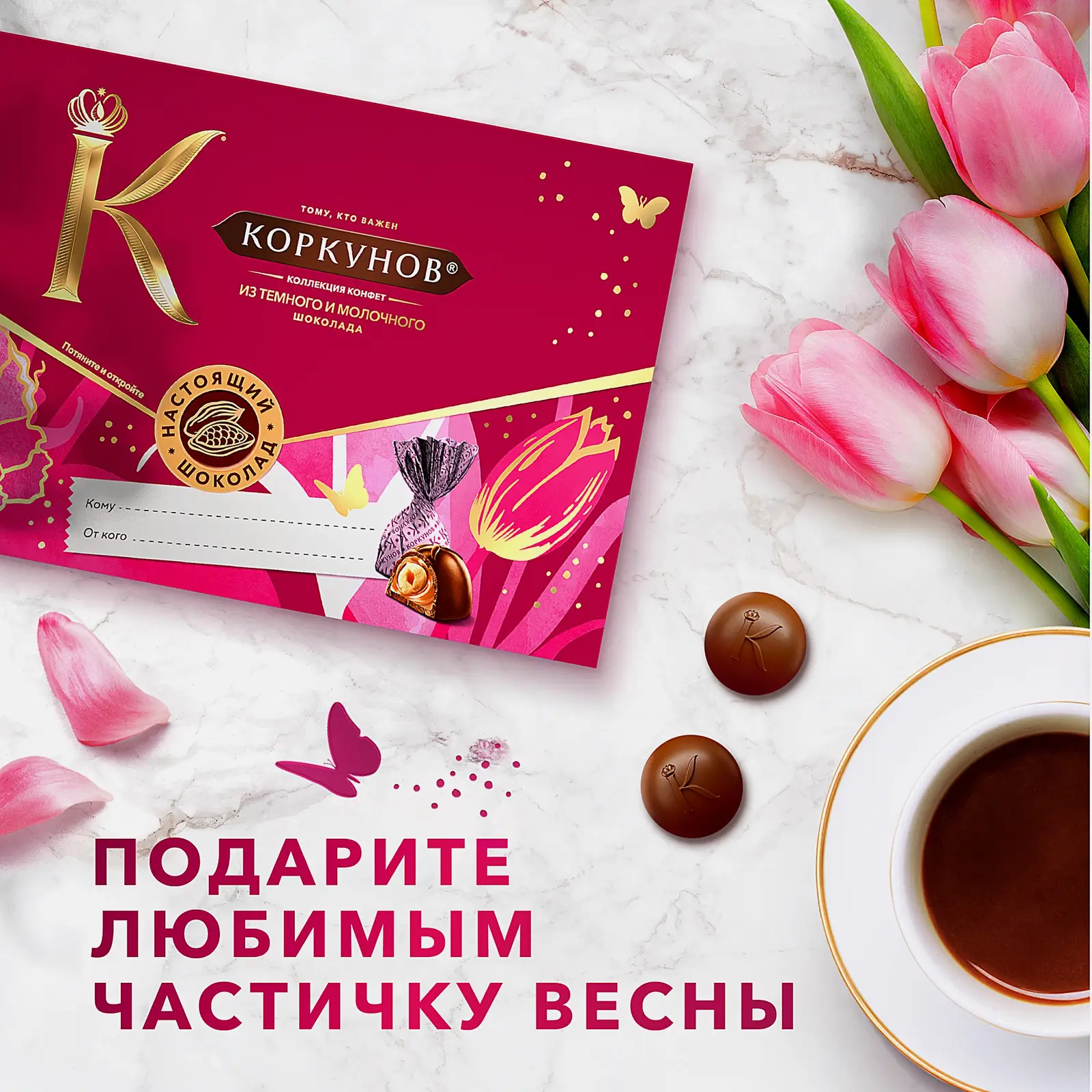 Набор конфет Коркунов на 14 февраля и 8 марта коллекция из тёмного и молочного шоколада с фундуком 100г - фото 3 Набор конфет Коркунов на 14 февраля и 8 марта коллекция из тёмного и молочного шоколада с фундуком 100г - фото 3