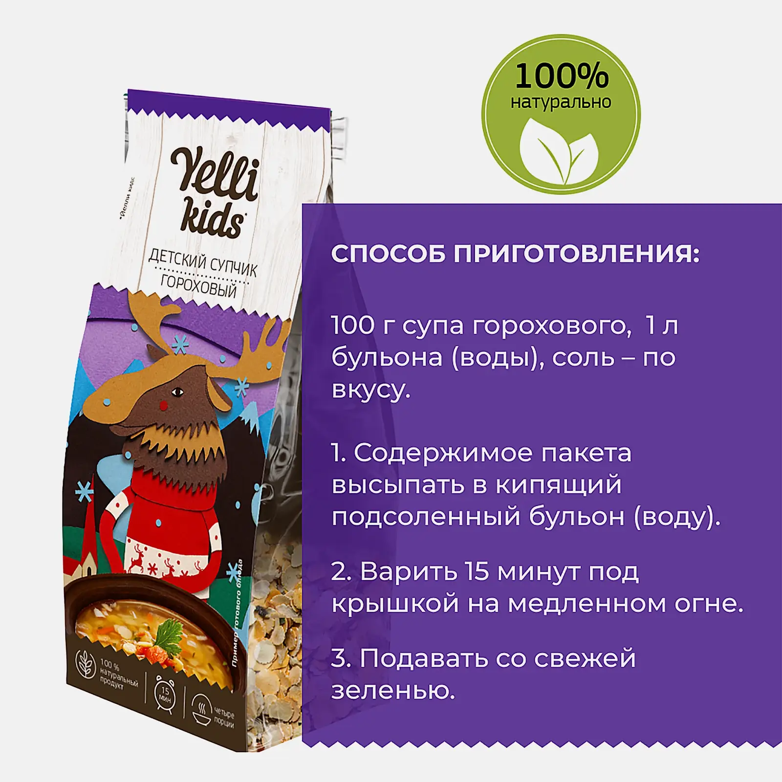 Детский супчик гороховый Yelli Kids 100г - фото 4