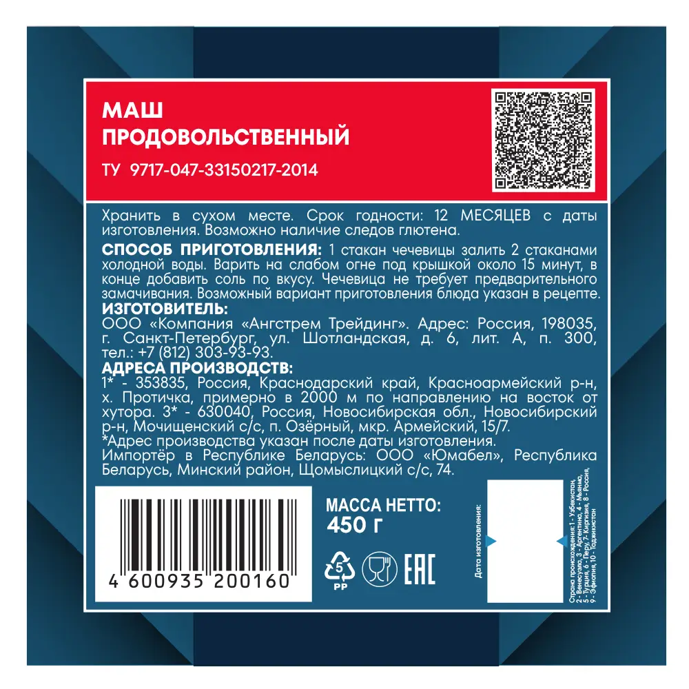 Маш Националь Продовольственный 450г — в каталоге на сайте сети Магнит |  Краснодар