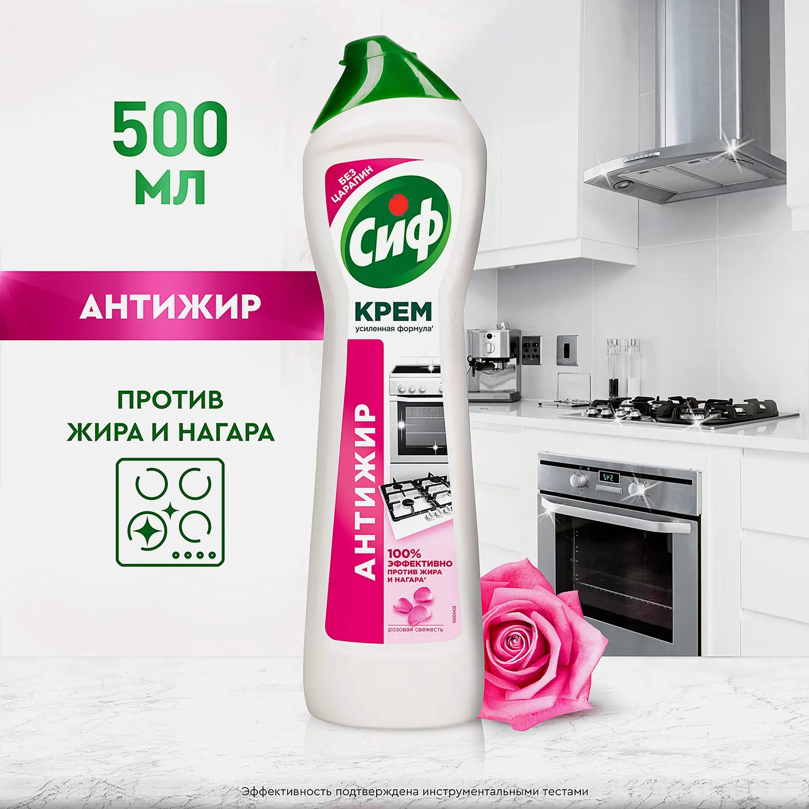 Чистящий крем Сиф Розовая свежесть универсальный для кухни плит и стеклокерамики 500мл