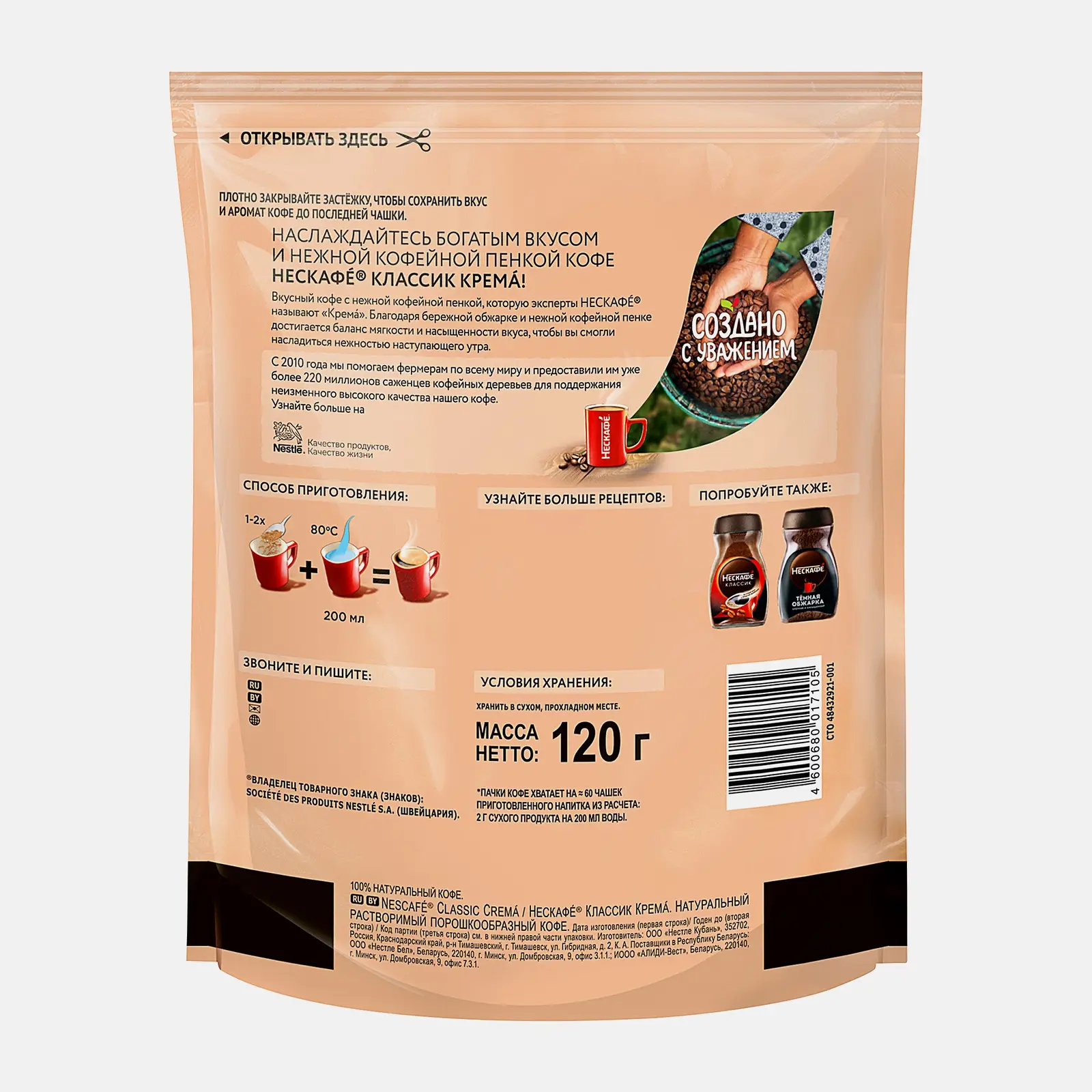 Кофе растворимый Нескафе Классик Крема 120г