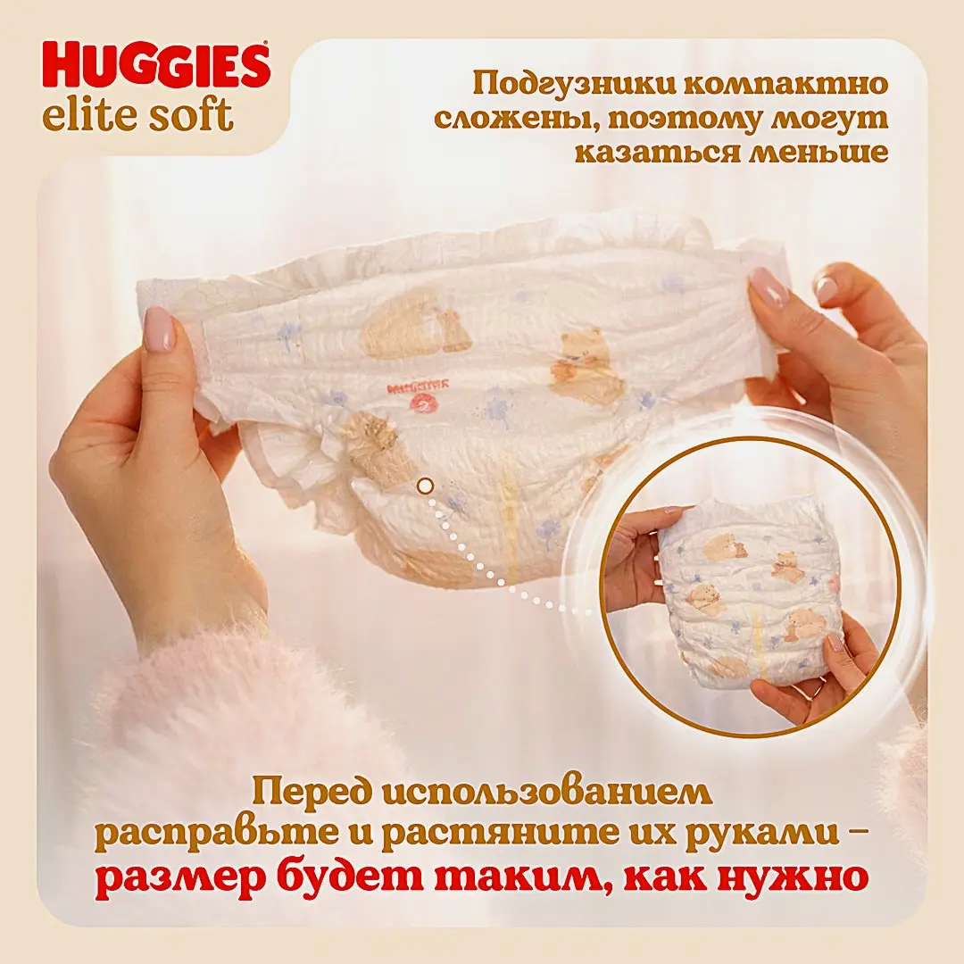 Подгузники для новорожденных №1 3-5кг Huggies Elite Soft 20шт - фото 6 Подгузники для новорожденных №1 3-5кг Huggies Elite Soft 20шт - фото 6