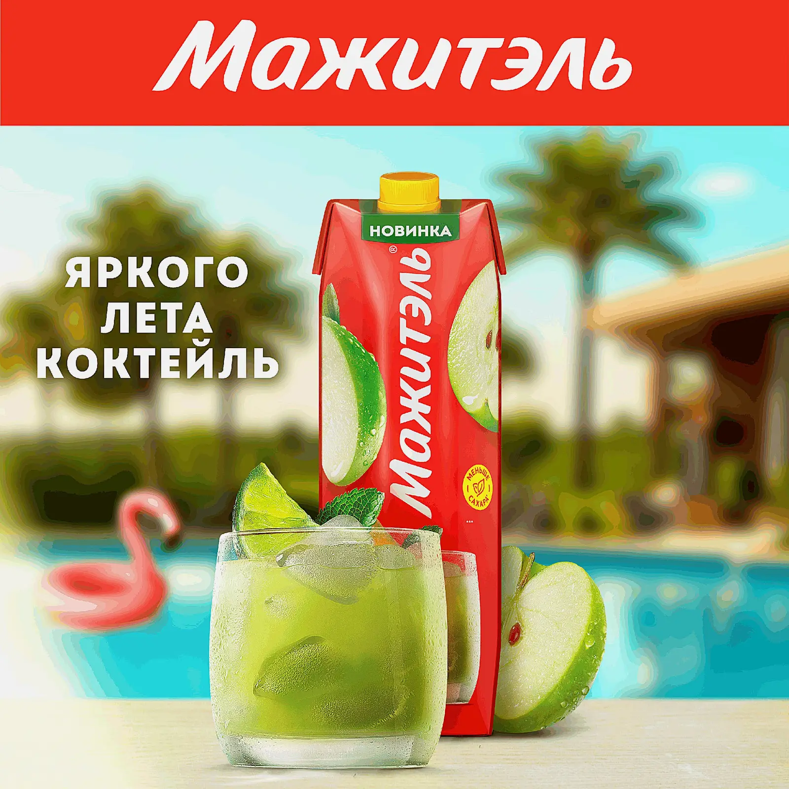 Сывороточно-молочный коктейль Мажитэль с соком и с витаминами со вкусом Мятное яблоко Neo 950г - фото 4