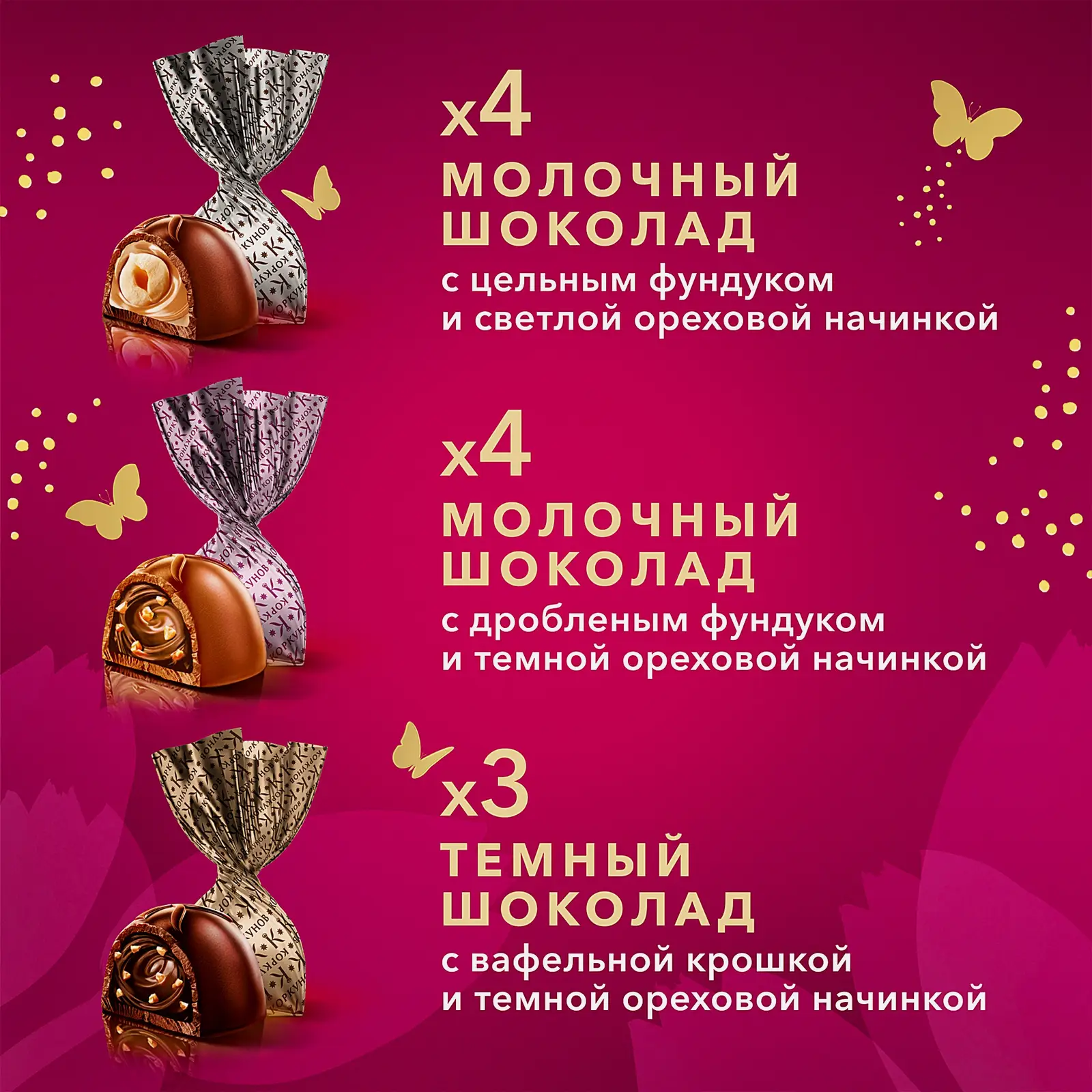 Набор конфет Коркунов на 14 февраля и 8 марта коллекция из тёмного и молочного шоколада с фундуком 100г - фото 2 Набор конфет Коркунов на 14 февраля и 8 марта коллекция из тёмного и молочного шоколада с фундуком 100г - фото 2