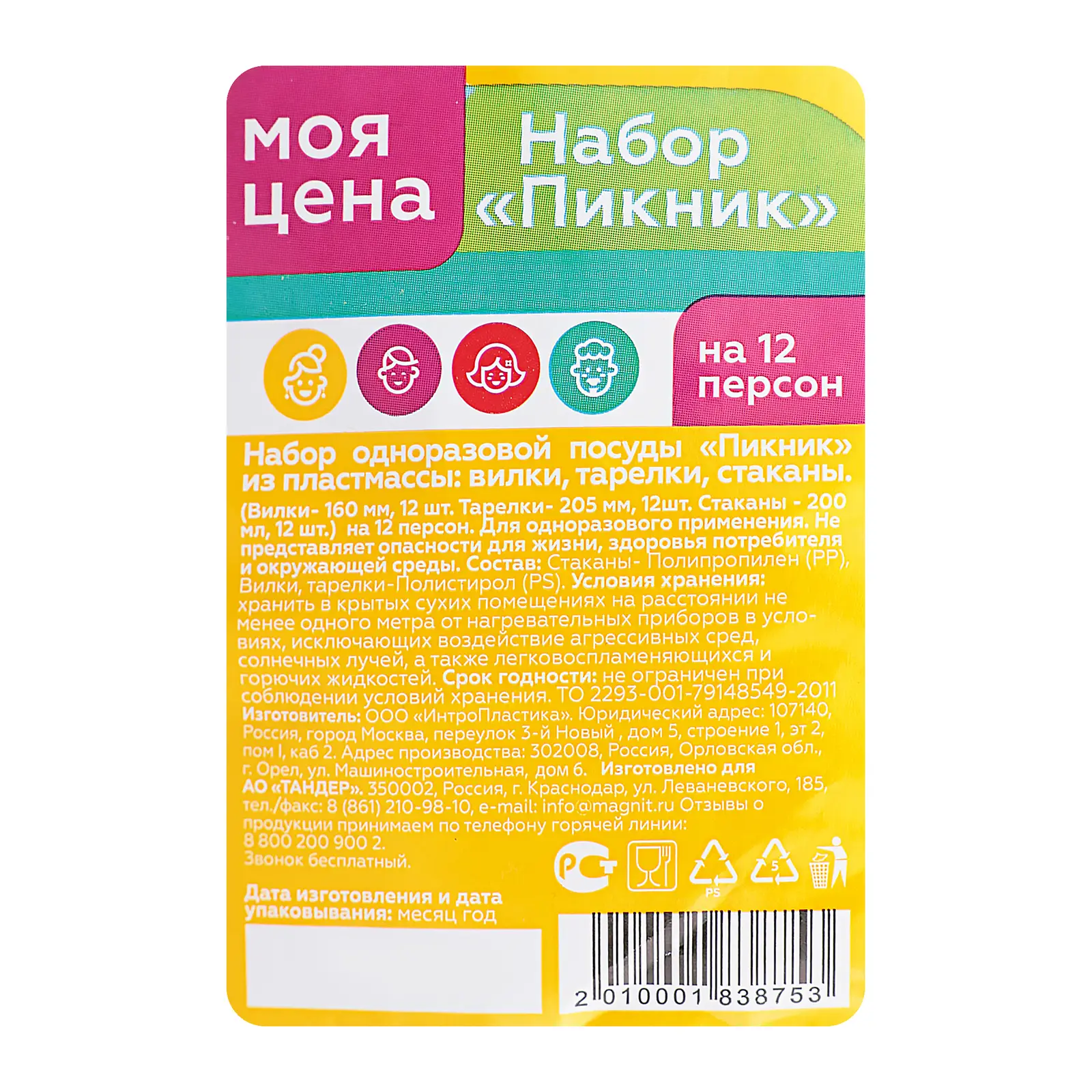 Набор одноразовой посуды Моя цена Пикник на 12 персон