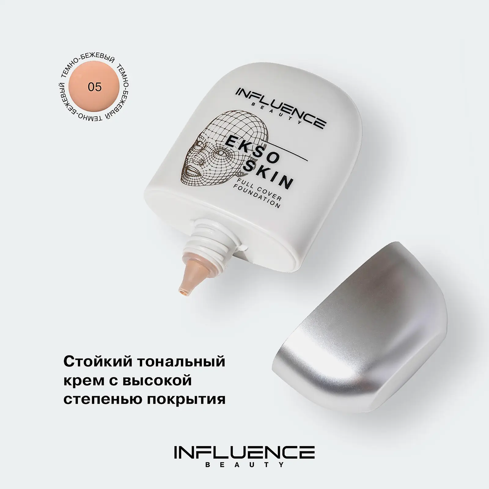 Тональная основа тон 05 Ekso Skin Influence Beauty - фото 5