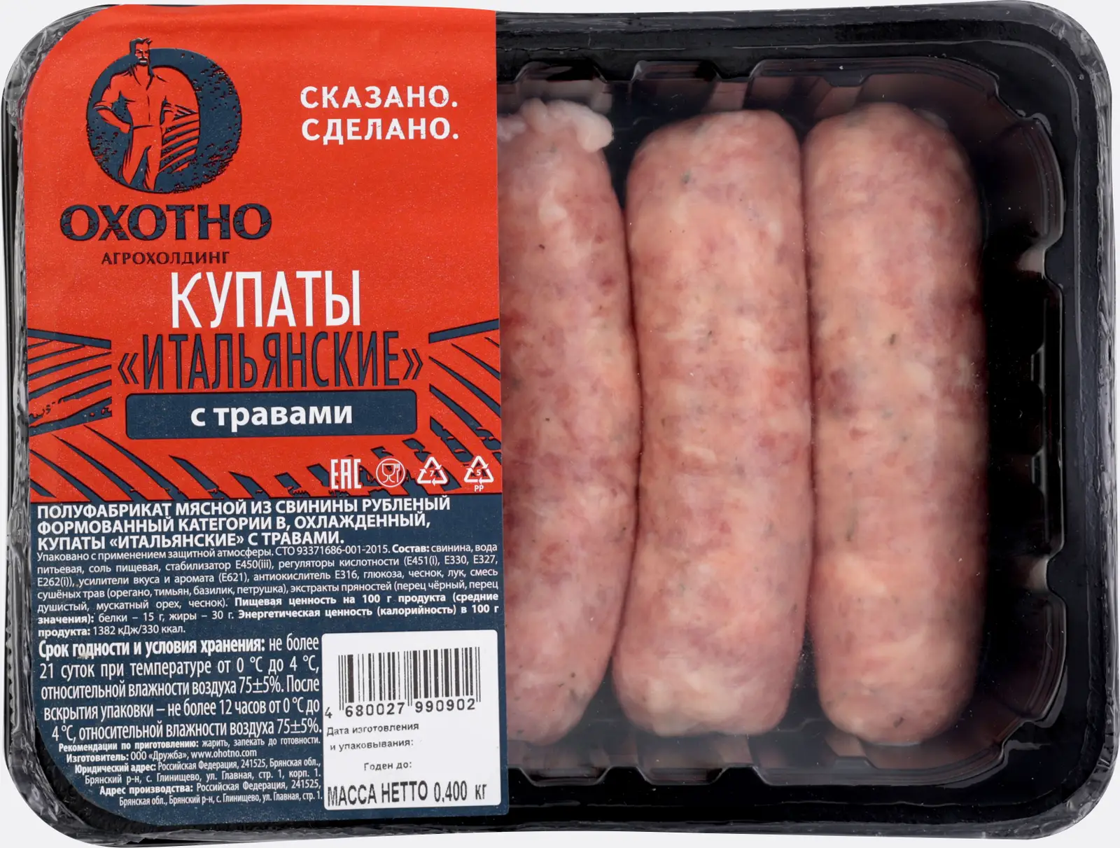 Купаты Охотно Итальянские с травами охлажденные 400г - Магнит-Продукты