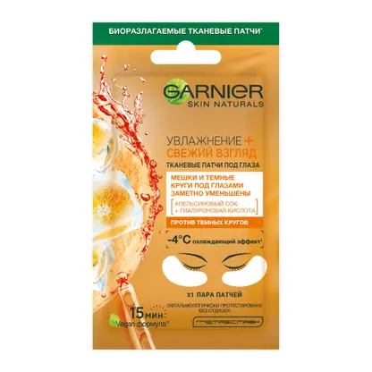 Тканевые патчи под глаза Garnier Увлажнение + Свежий взгляд с гиалуроновой кислотой против мешков и темных кругов под глазами
