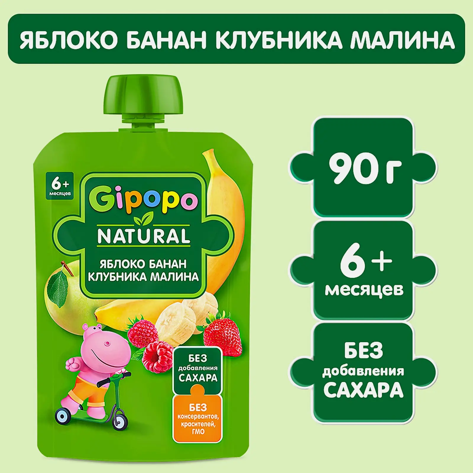 Пюре детское Gipopo Яблоко-банан-малина-клубника с 4 месяцев 90г