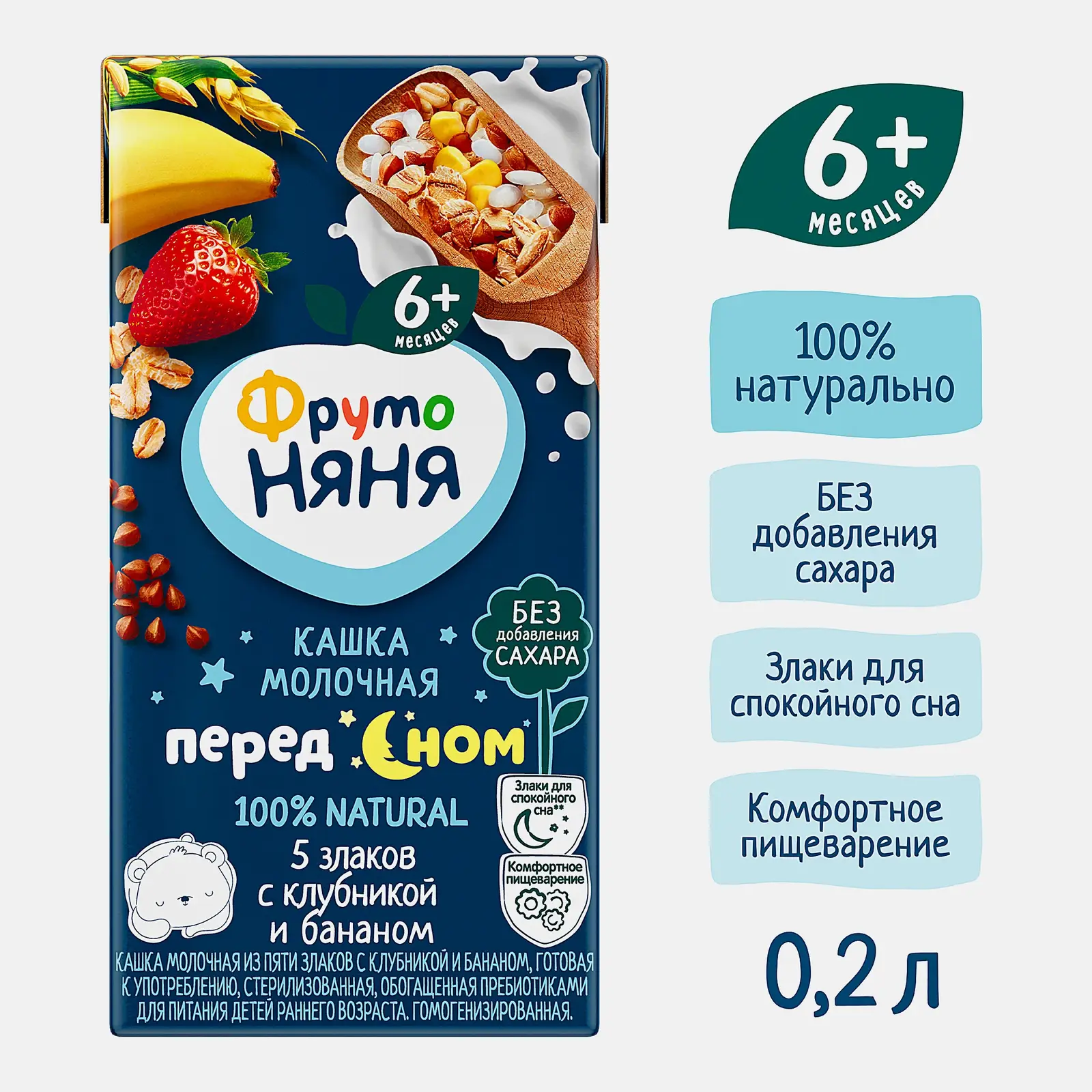 Каша Фрутоняня молочная 5 злаков Клубника и банан 200мл - фото 3 Каша Фрутоняня молочная 5 злаков Клубника и банан 200мл - фото 3