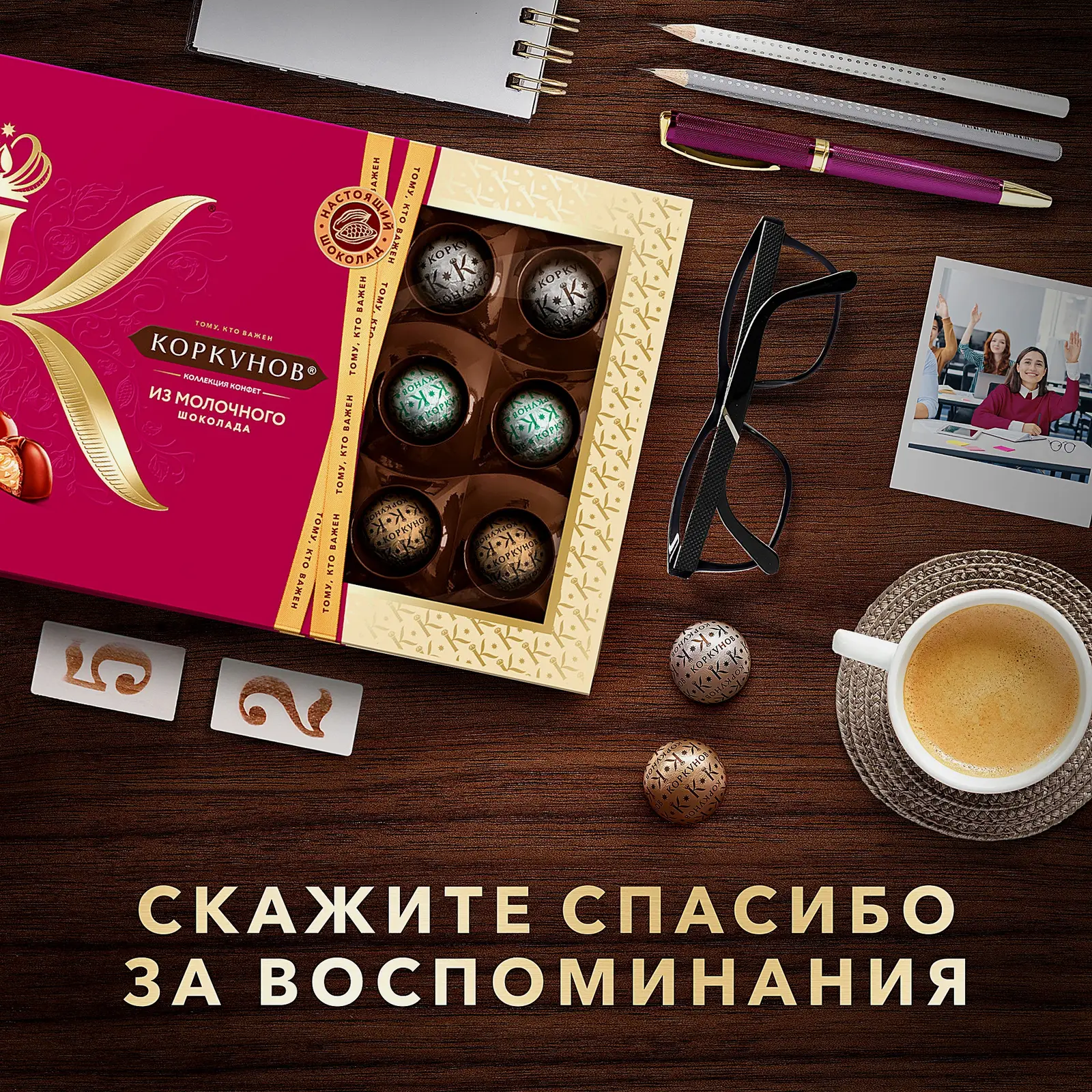 Коллекция шоколадных конфет Коркунов из молочного шоколада с фундуком карамелизированным грецким орехом и вафельной крошкой 165г