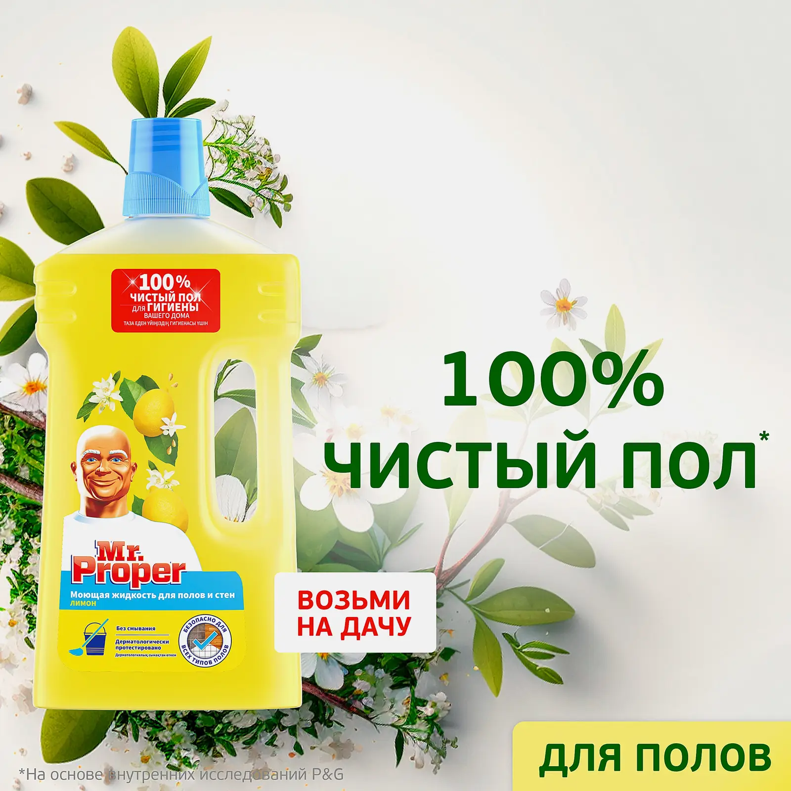 Моющая жидкость для полов и стен Mr. Proper Лимон 1л - фото 2