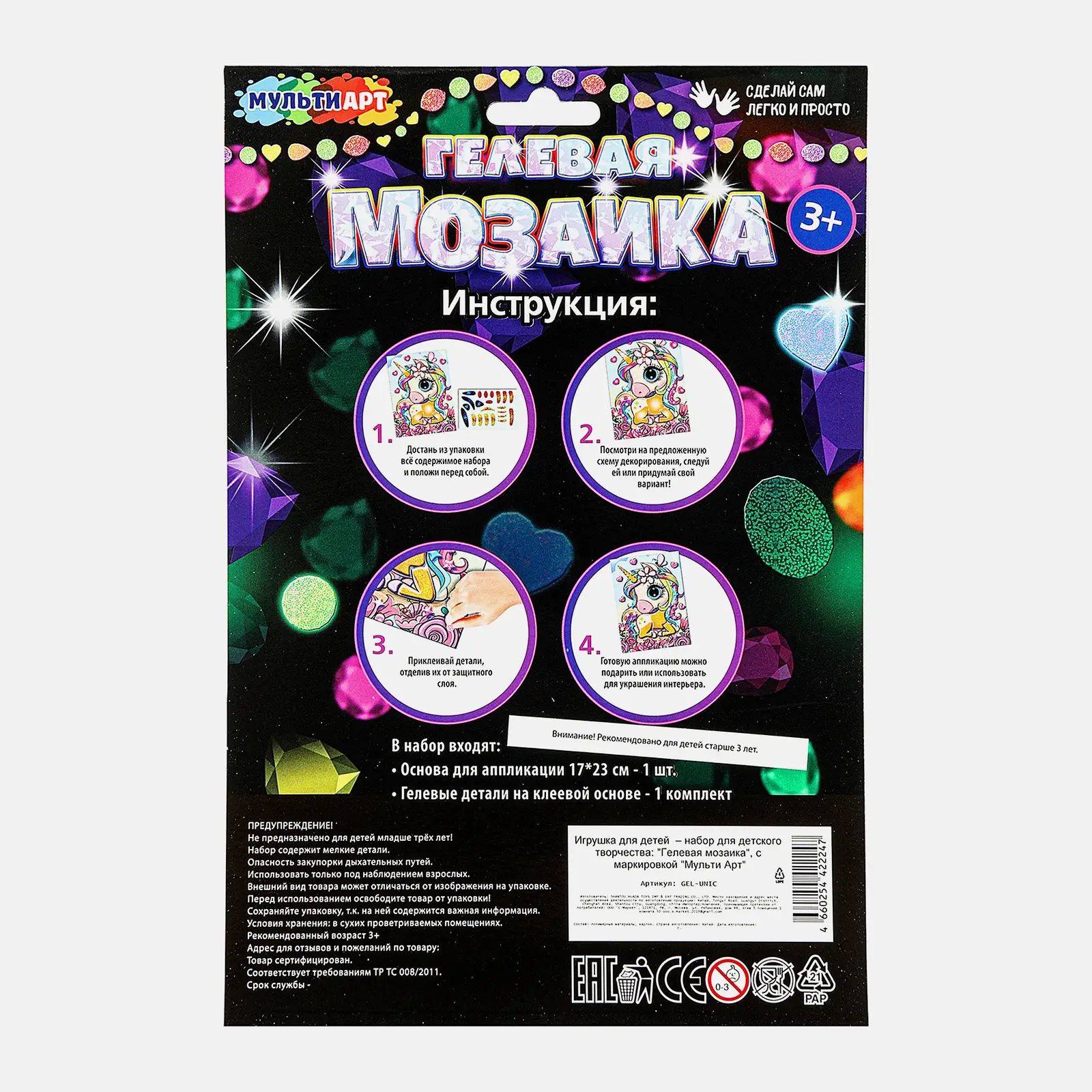 Гелевая мозаика Мульти Арт в ассортименте