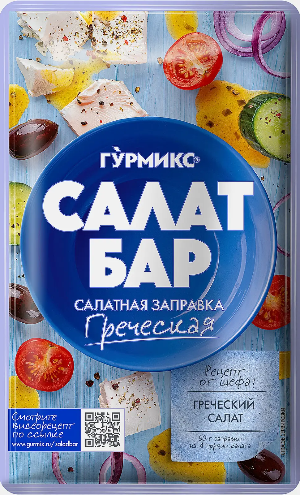 Заправка салатная Гурмикс Салат Бар Греческая 80г Заправка салатная Гурмикс Салат Бар Греческая 80г