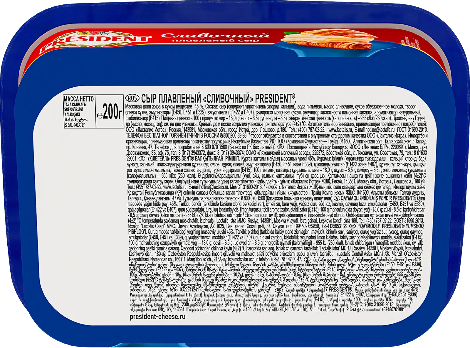 Сыр плавленый President Сливочный 45% 200г