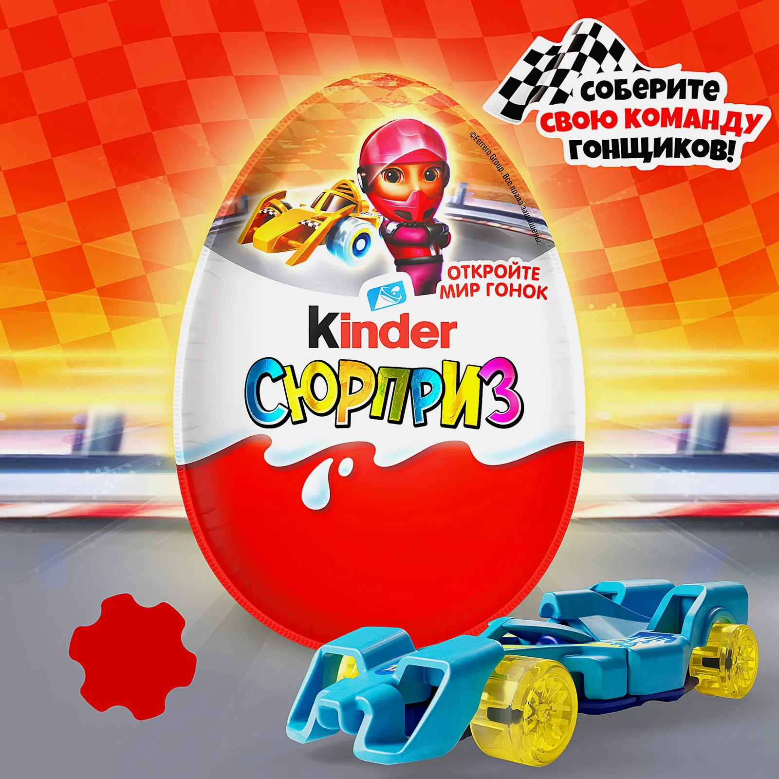 Шоколадное яйцо Kinder Сюрприз 20г в ассортименте