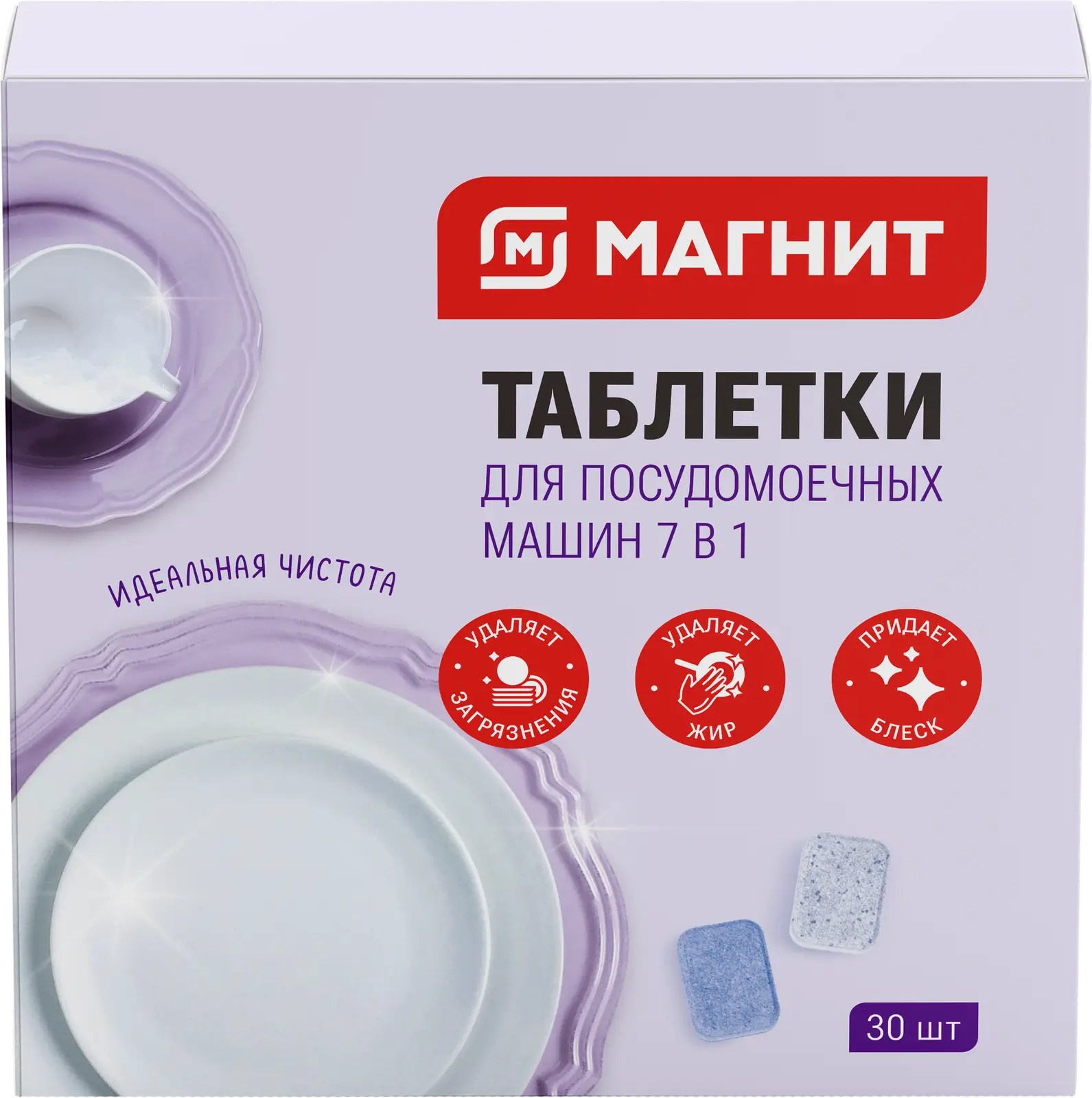 Таблетки для посудомоечных машин Магнит 7в1 30шт - Магнит-Продукты