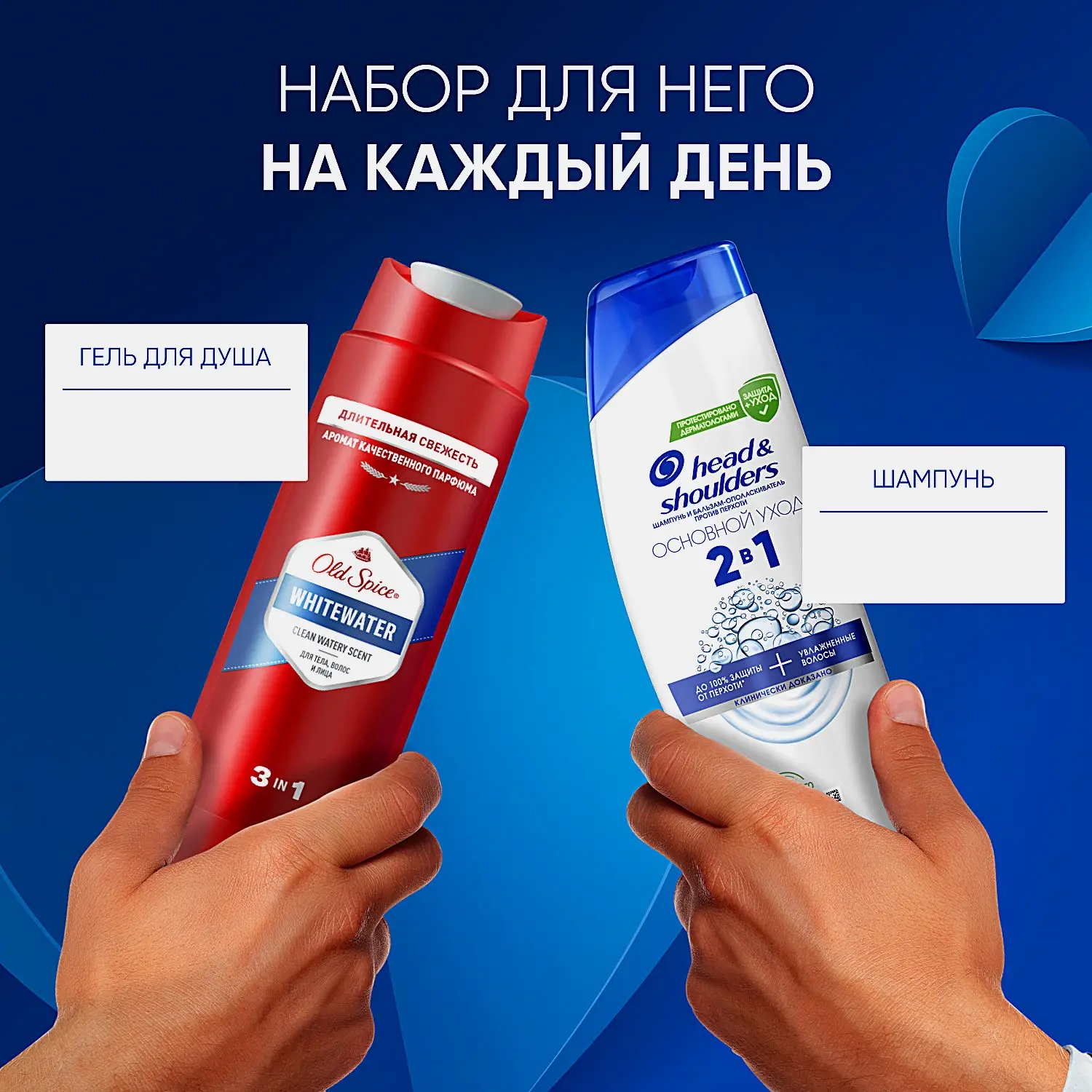 Подарочный набор Шампунь для волос Head&Shoulders 200мл + Гель для душа Old Spice 250мл в ассортименте - фото 14