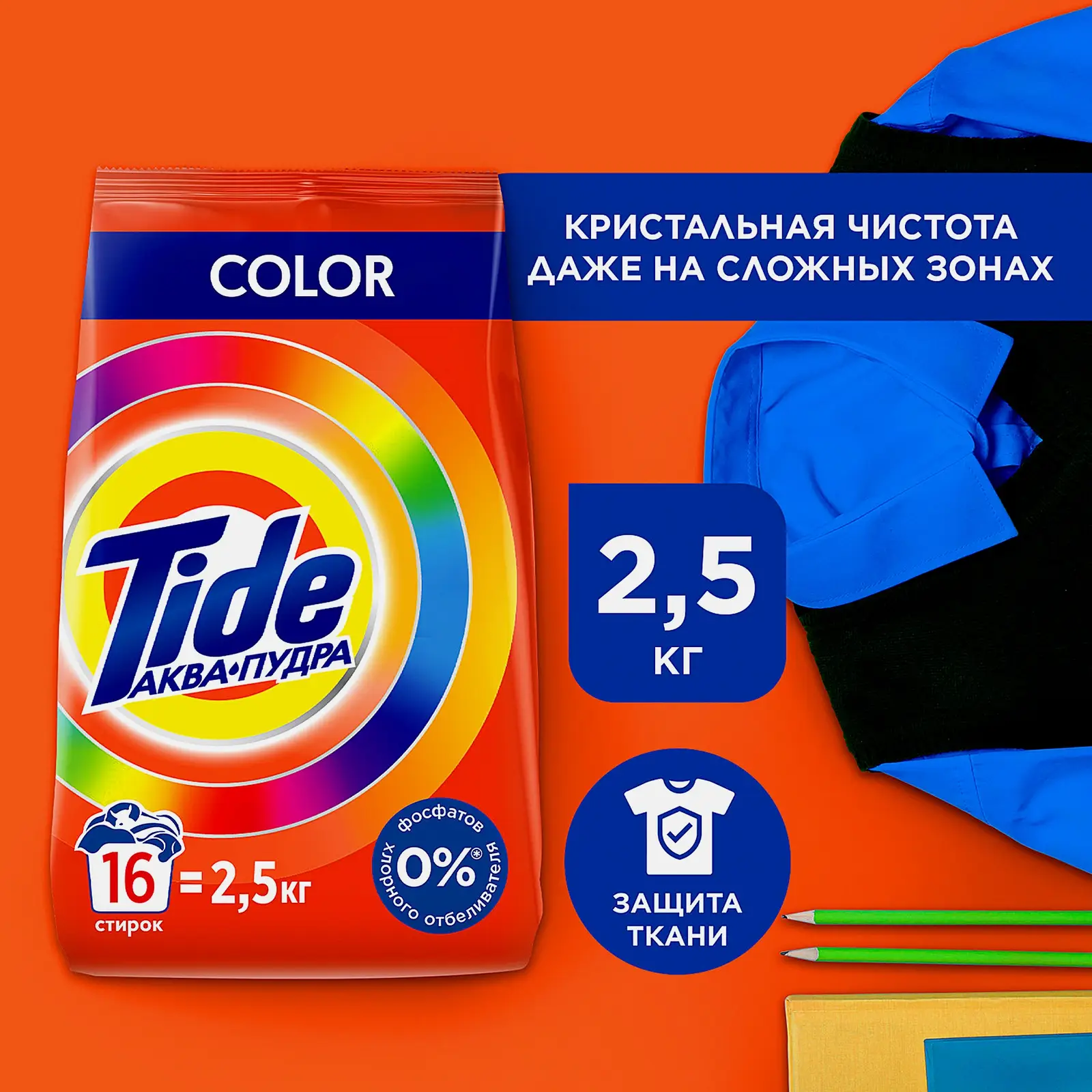 Стиральный порошок Tide Автомат Color 2.5кг