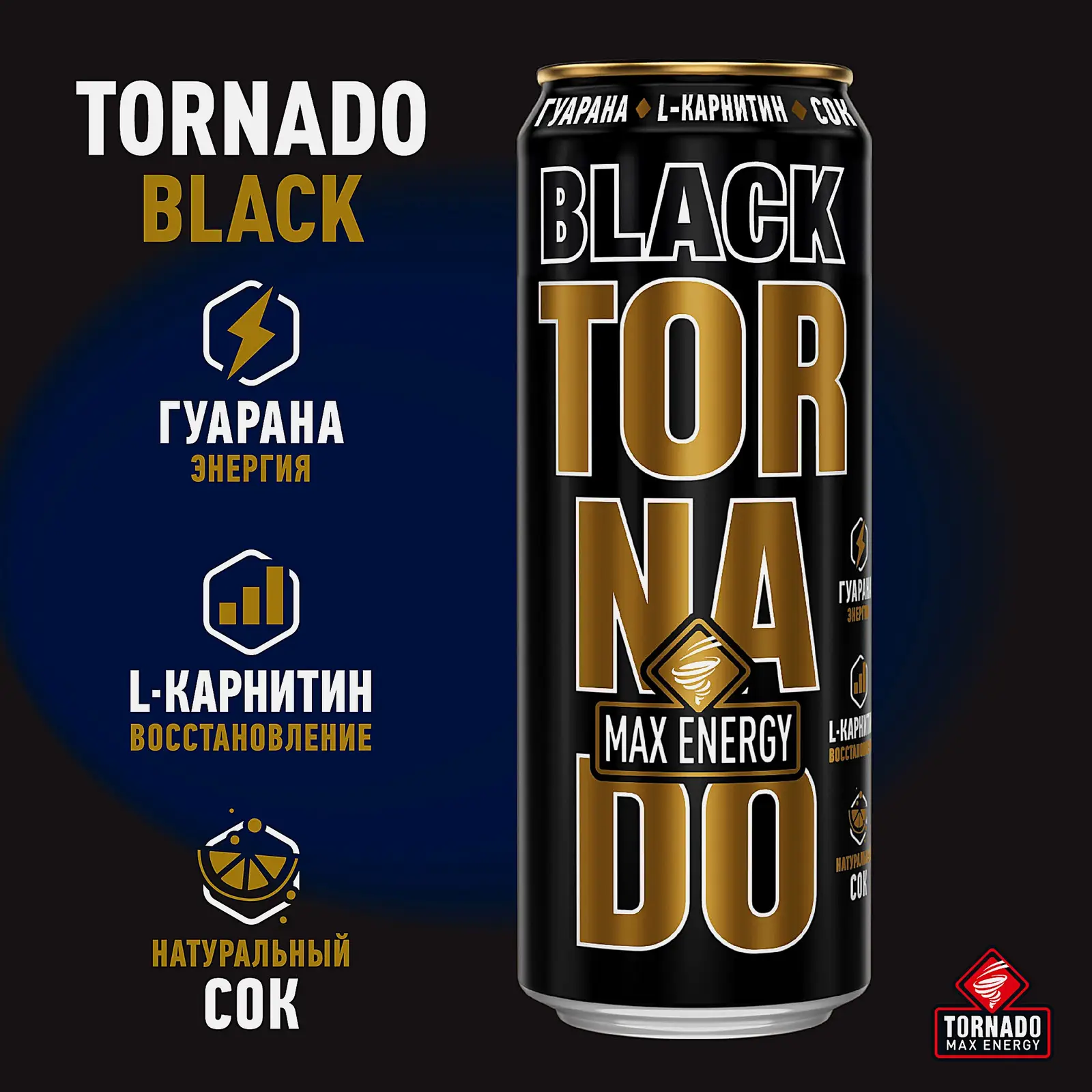 Энергетический напиток Tornado Max Black 450мл - фото 3