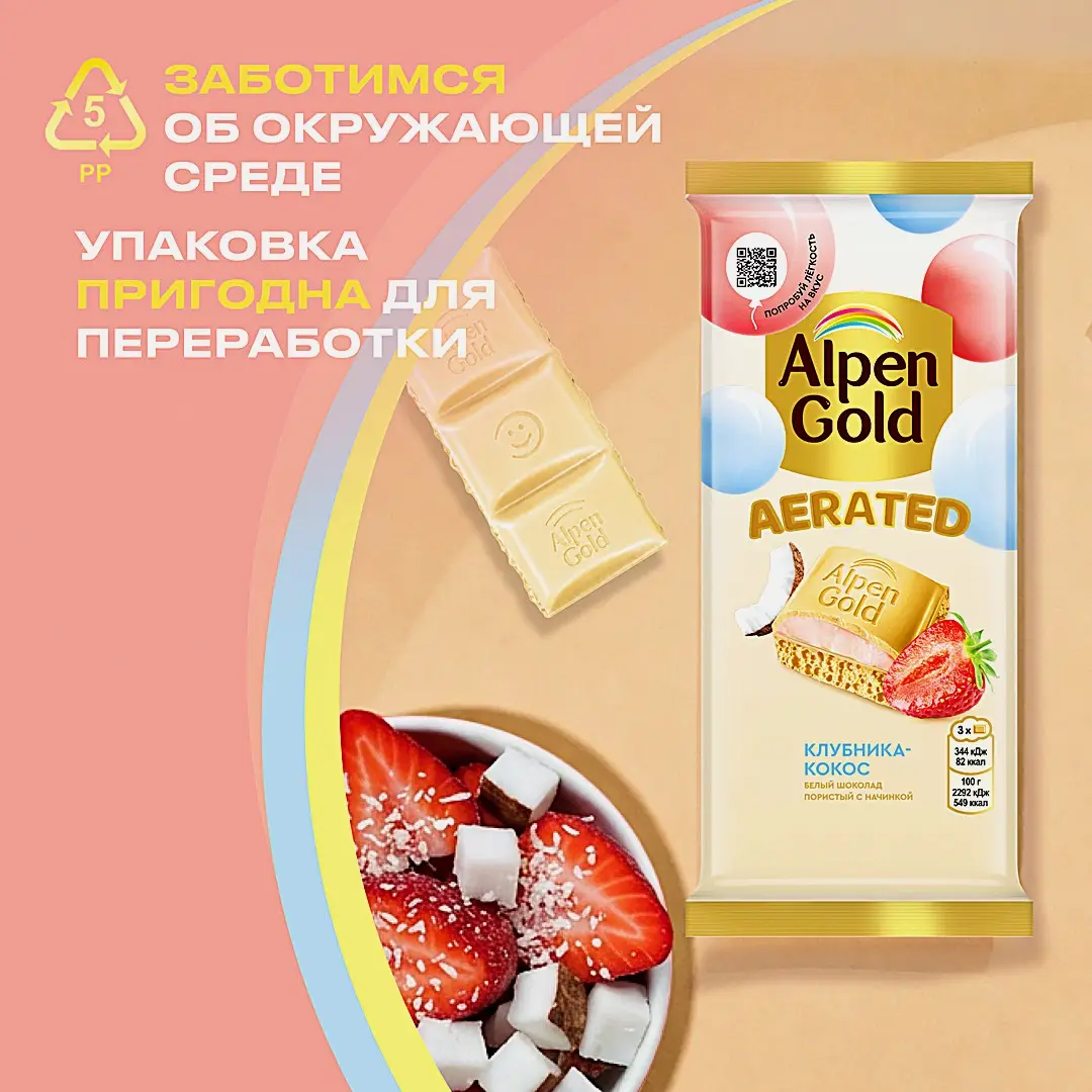 Шоколад Alpen Gold Aerated белый пористый с начинкой клубника кокос 75г - фото 6 Шоколад Alpen Gold Aerated белый пористый с начинкой клубника кокос 75г - фото 6