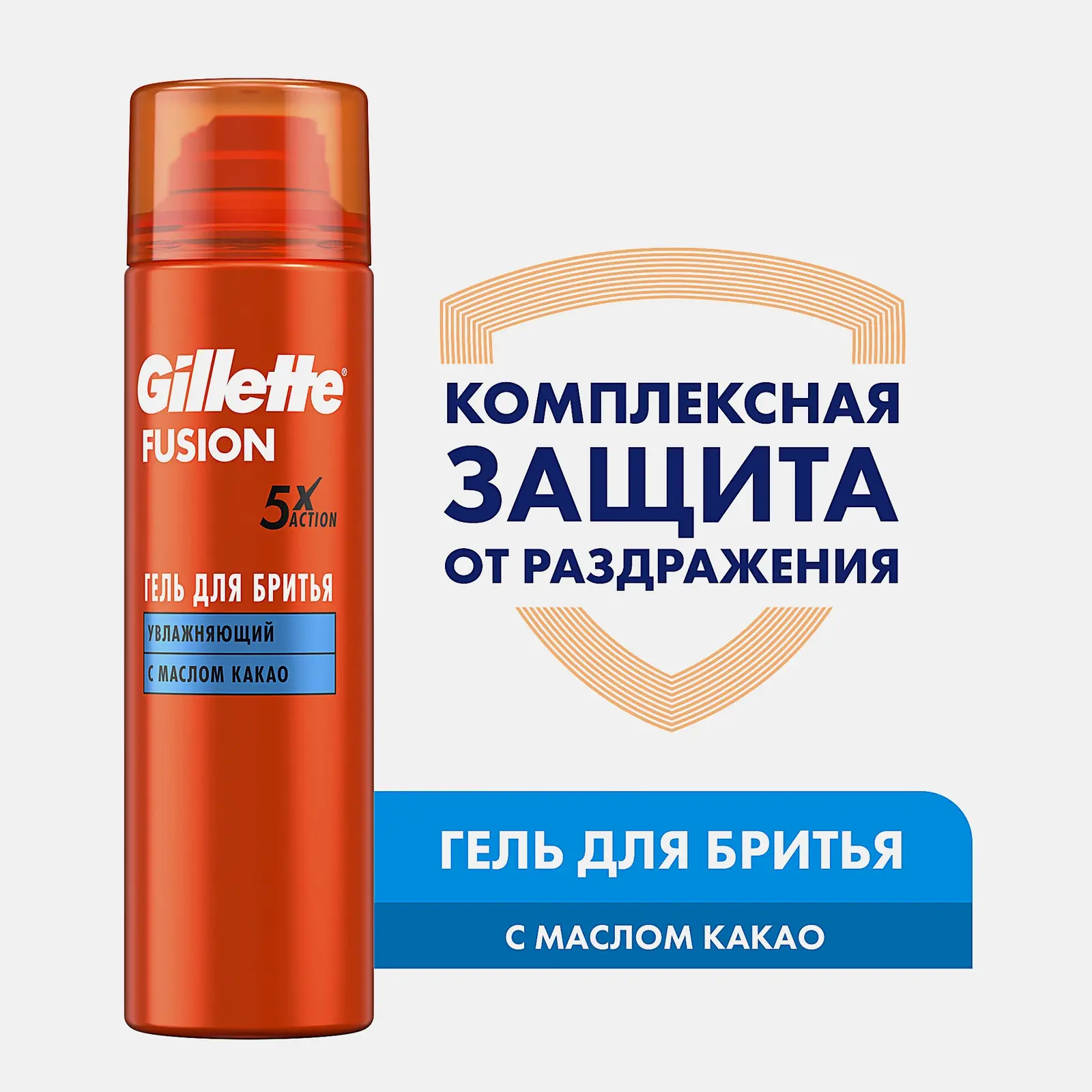 Гель для бритья Gillette Fusion 5 увлажняющий 200мл