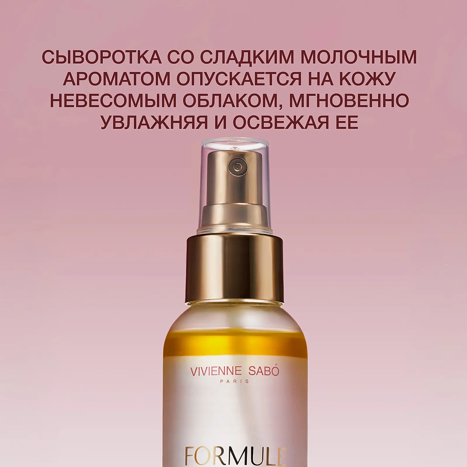 Спрей-сыворотка для лица с экстрактом трюфеля Formule Anti-Age Vivienne Sabo 100мл